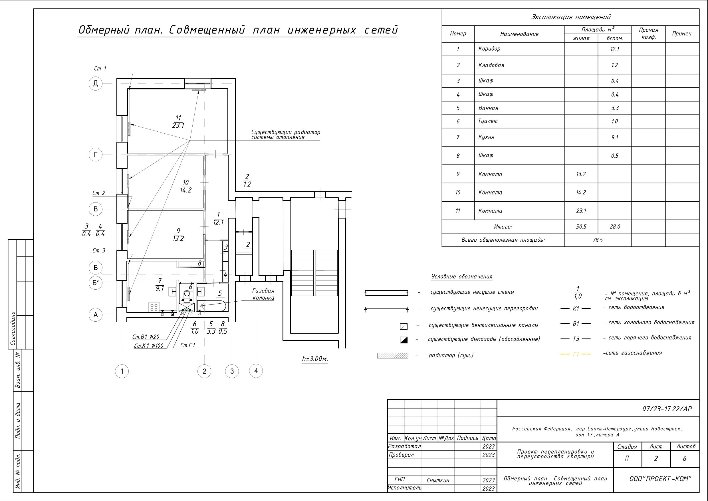 Обмерный план квартиры площадью 78,5 м²