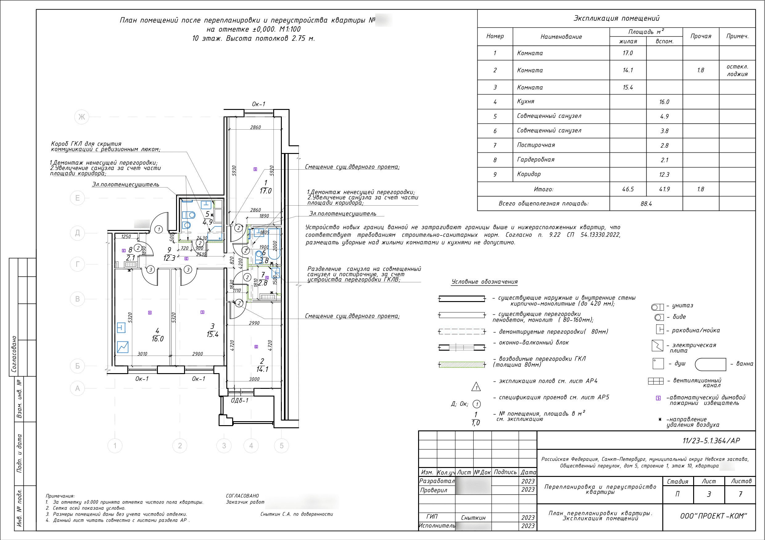 Санузел 4,9 м², ванная 3,8 м² и постирочная 2,8 м²
