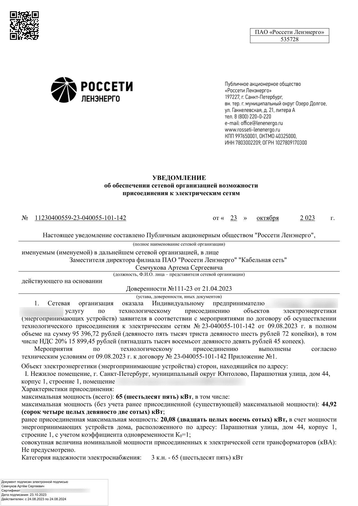 Параметры договора и увеличение мощности до 65 кВт