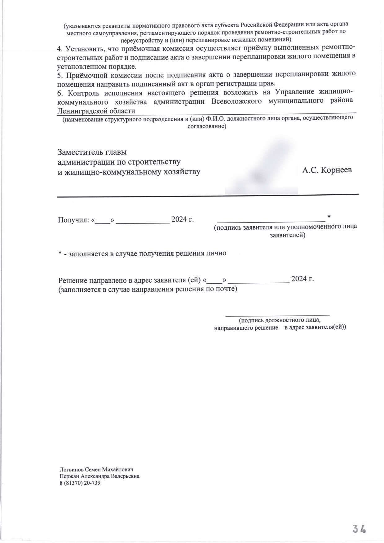 Вторая страница решения администрации с порядком приёмки