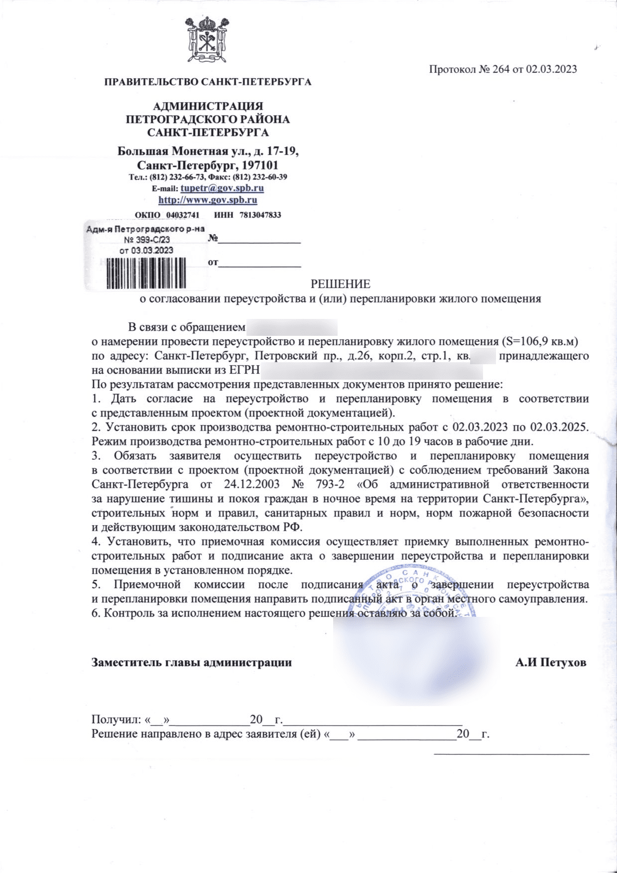Решение администрации № 399-С/23