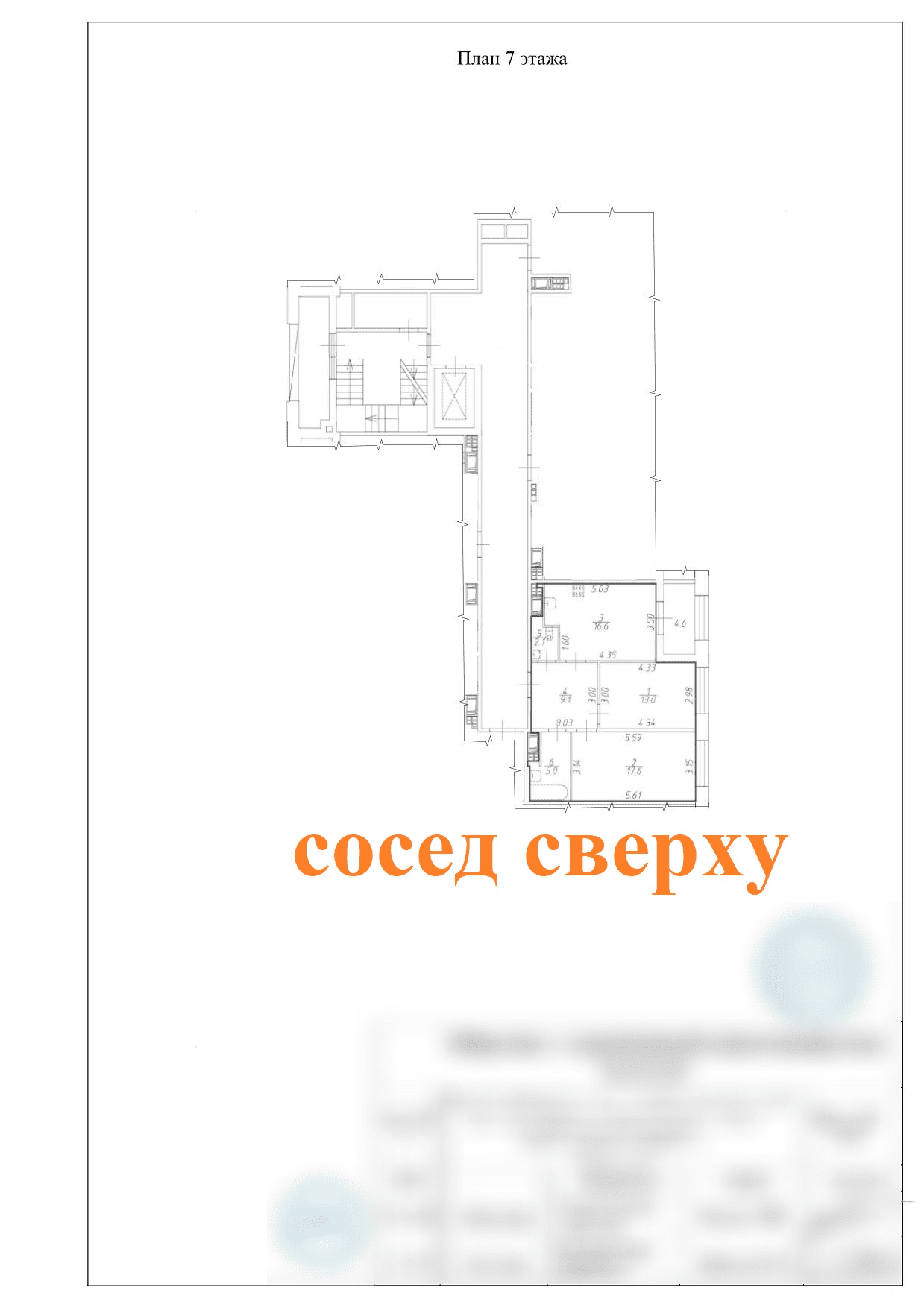 План квартиры этажом выше для проверки мокрых зон