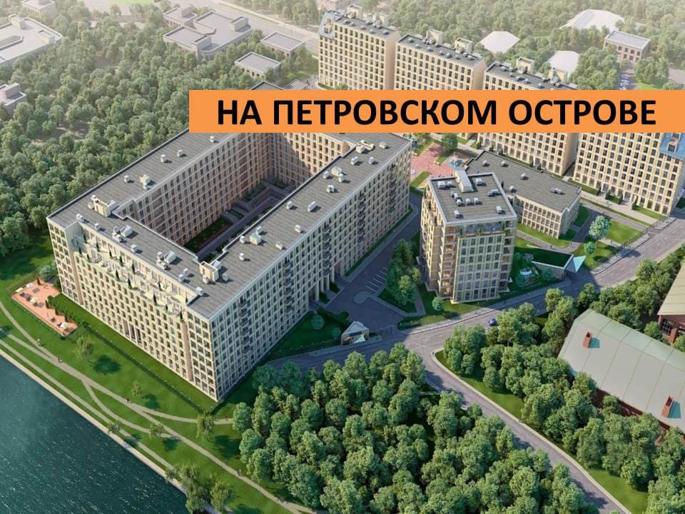Расположение дома на Петровском острове