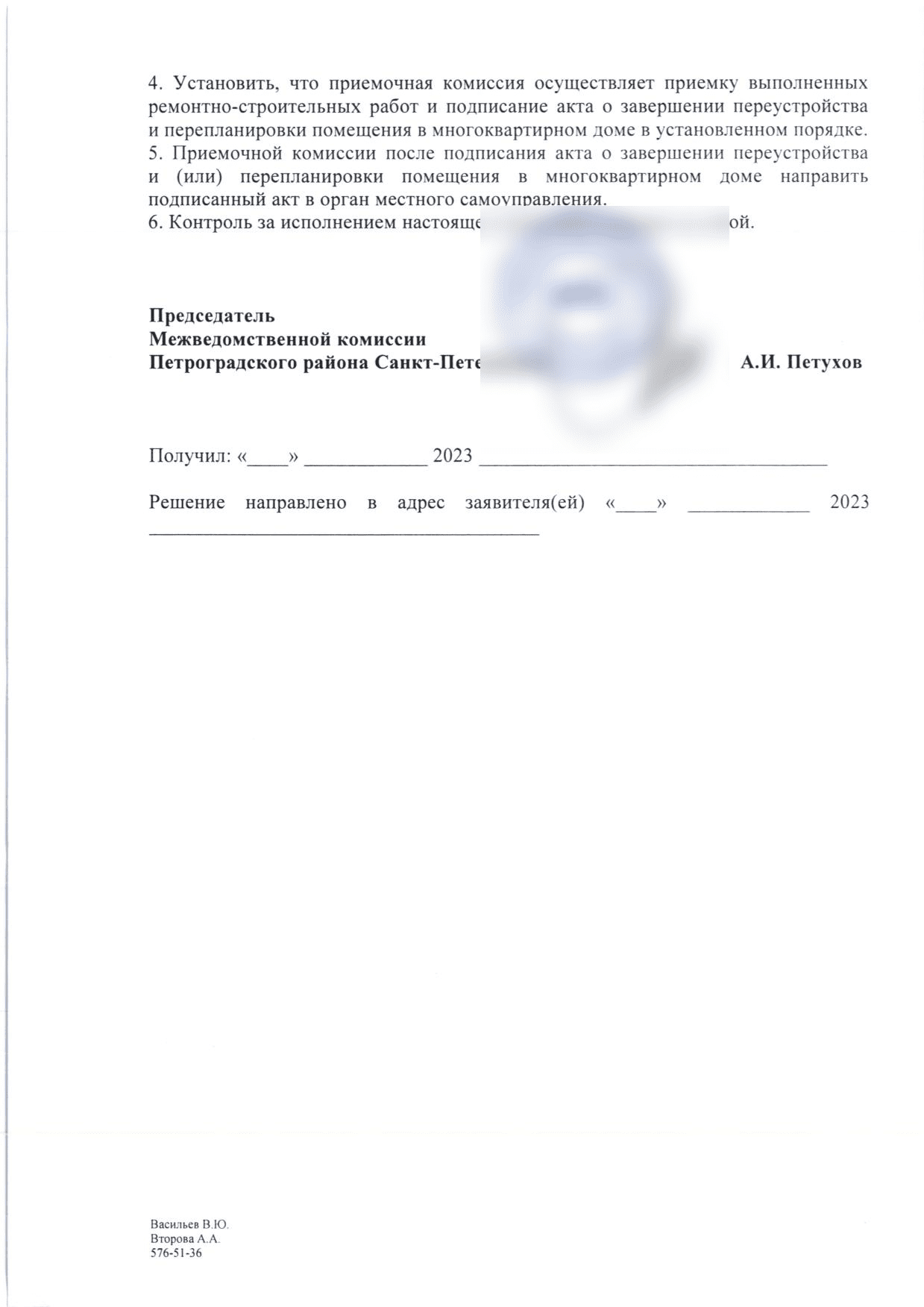 Решение Петроградской МВК, страница 2