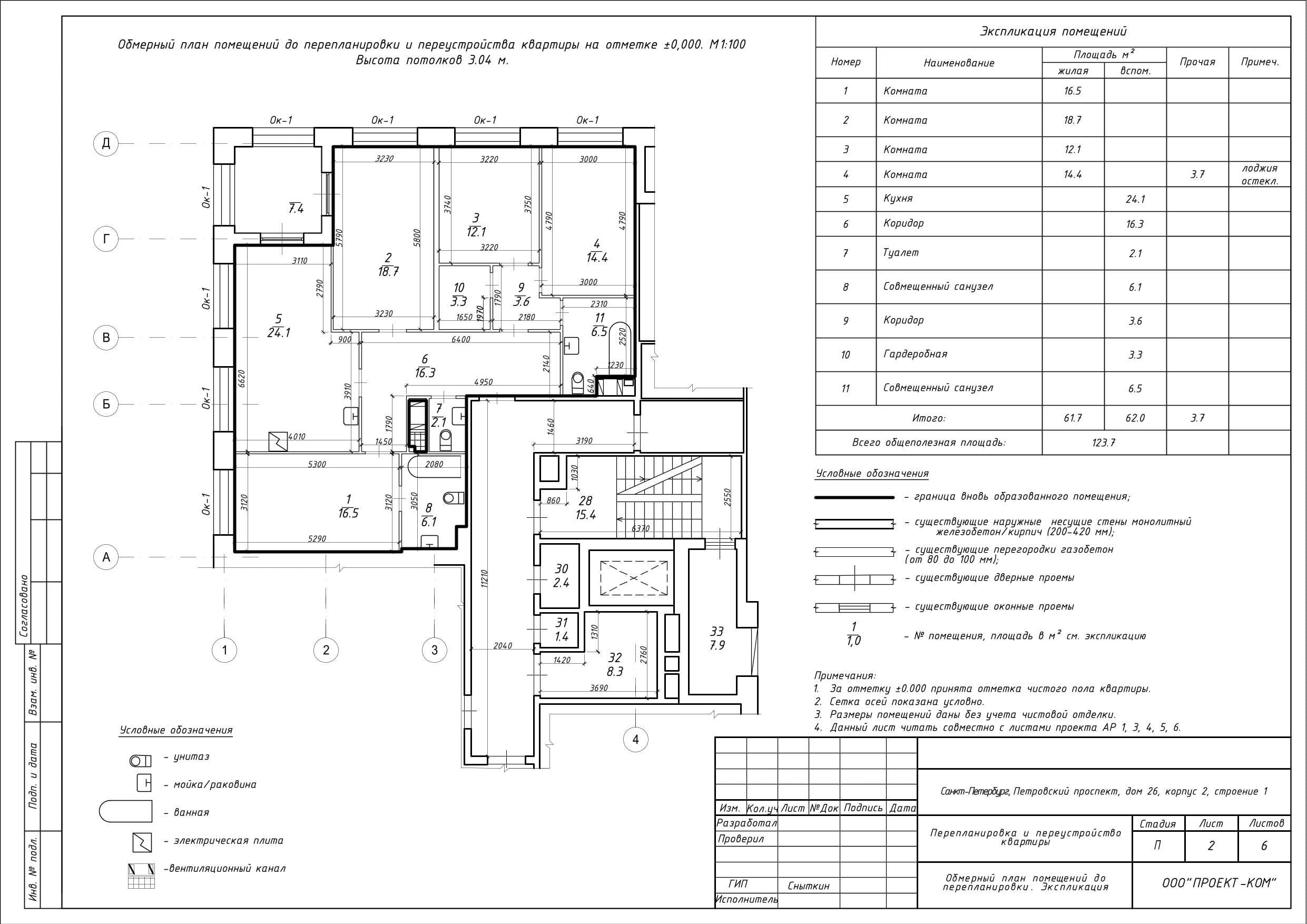 Обмерный план квартиры площадью 123,7 м²