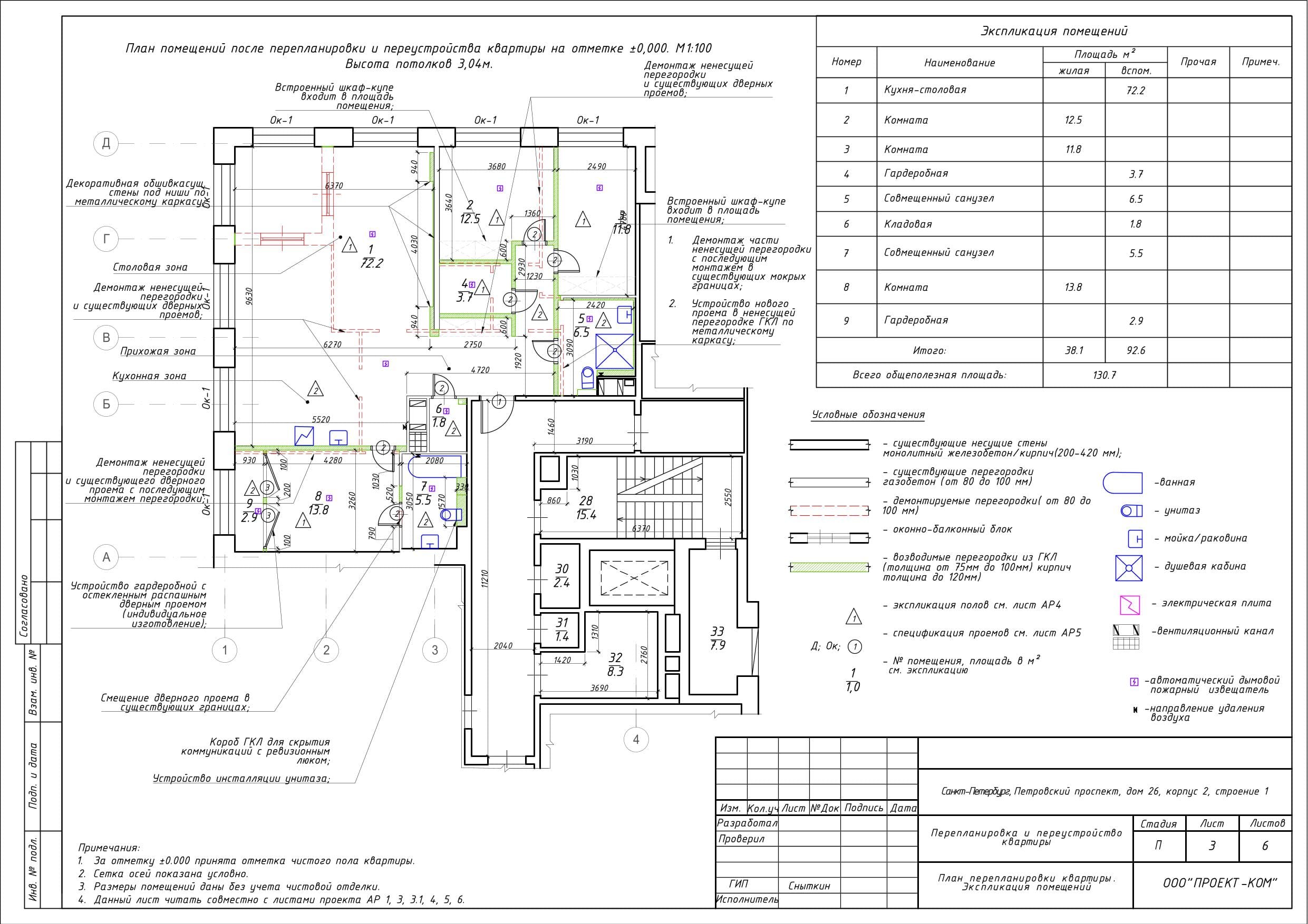 Проектный план кухни-столовой 72,2 м²