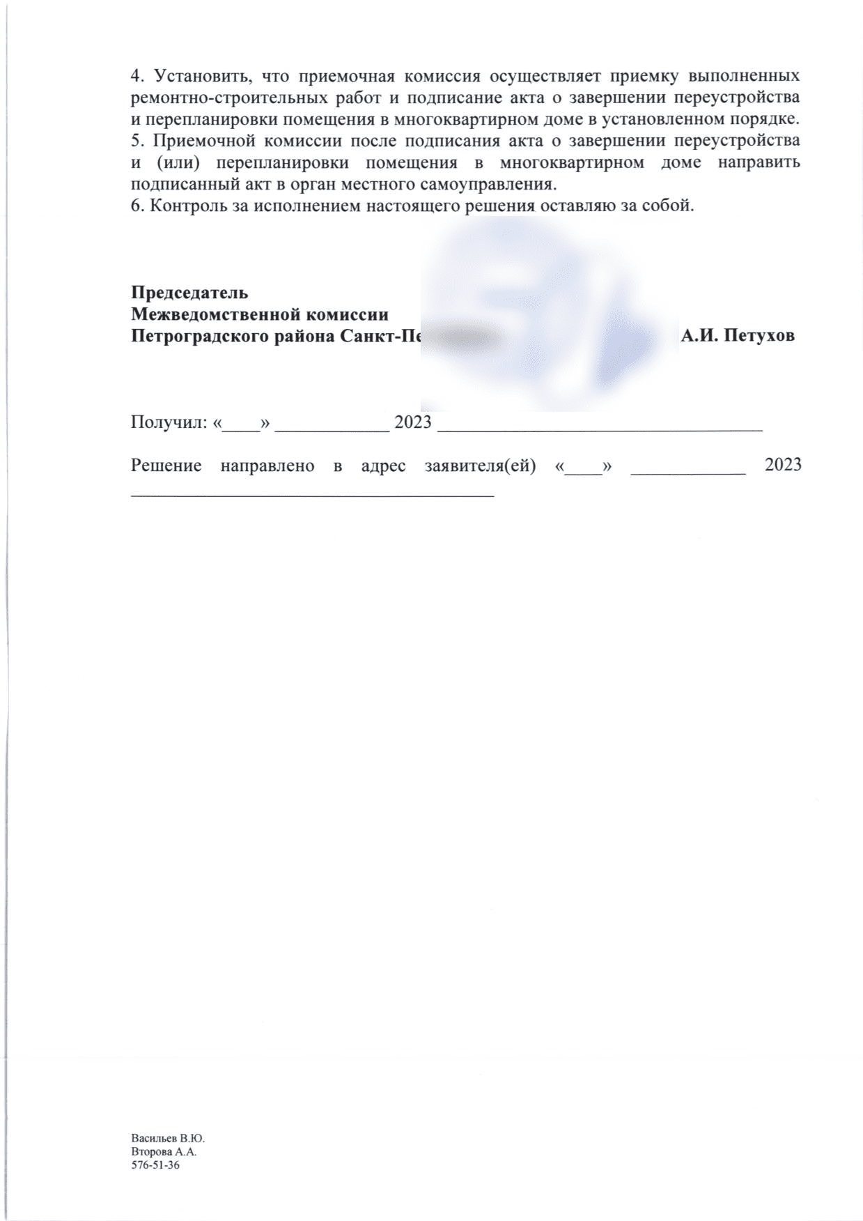 Вторая страница решения МВК с порядком приёмки выполненных работ