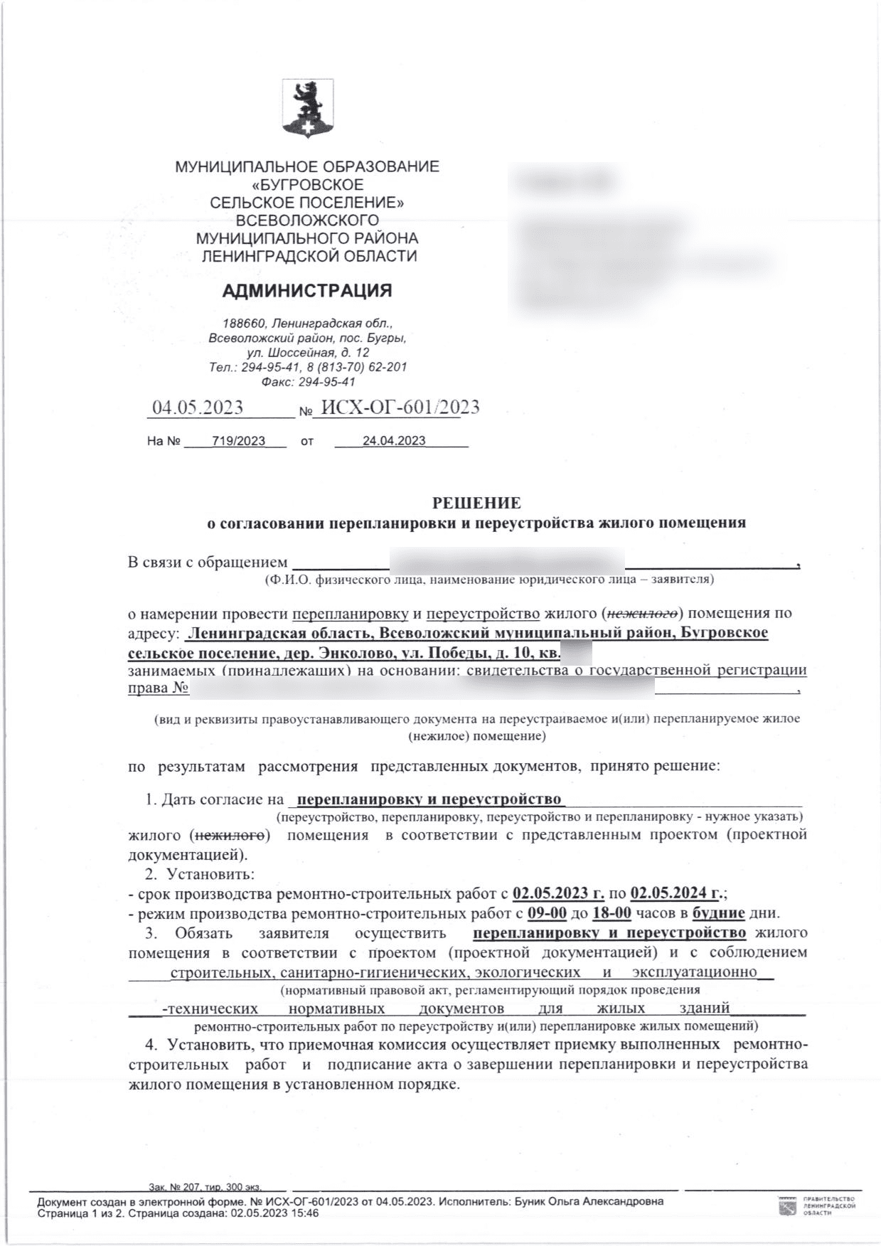 Первая страница решения Бугровского сельского поселения