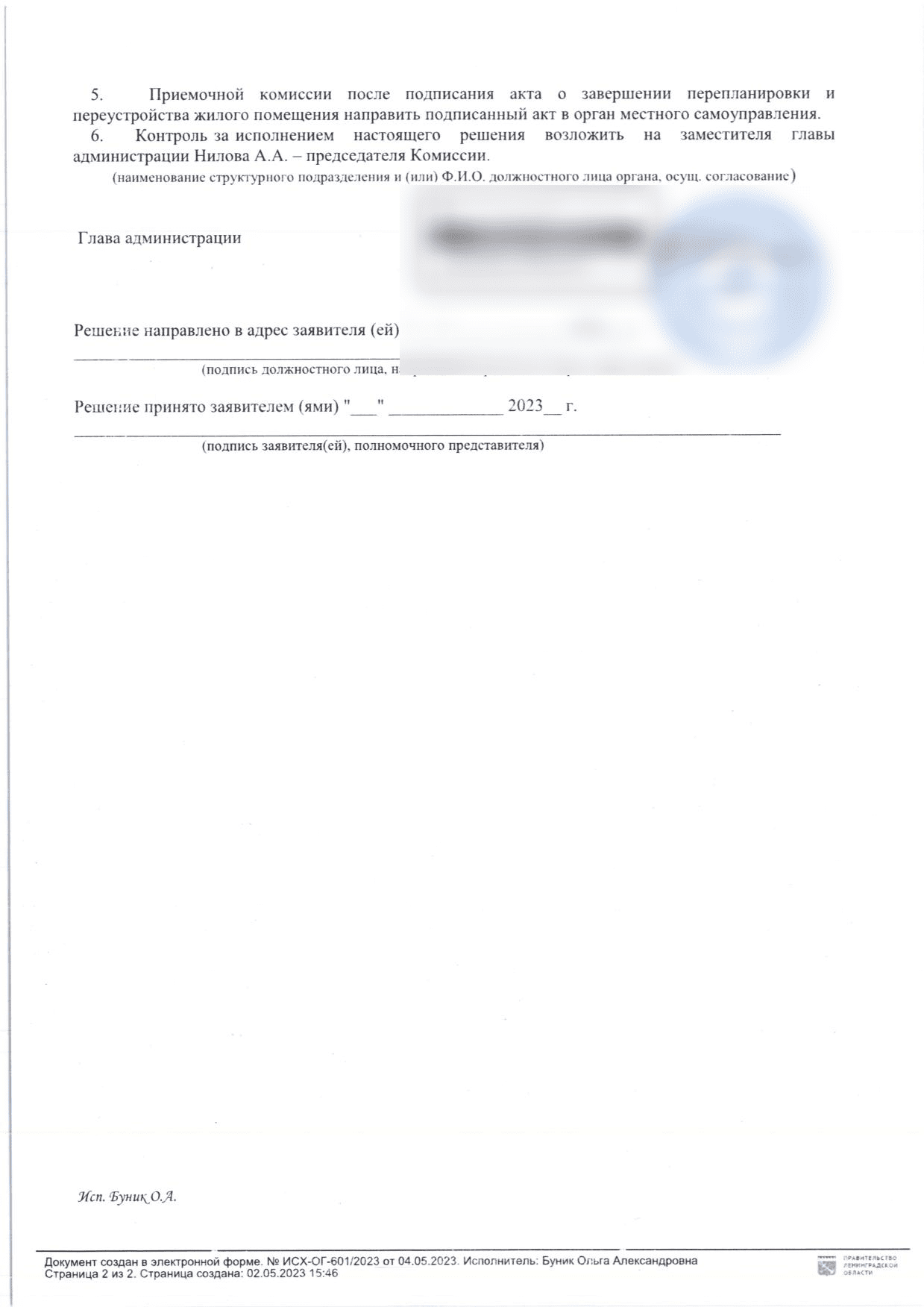 Условия и срок проведения согласованных работ