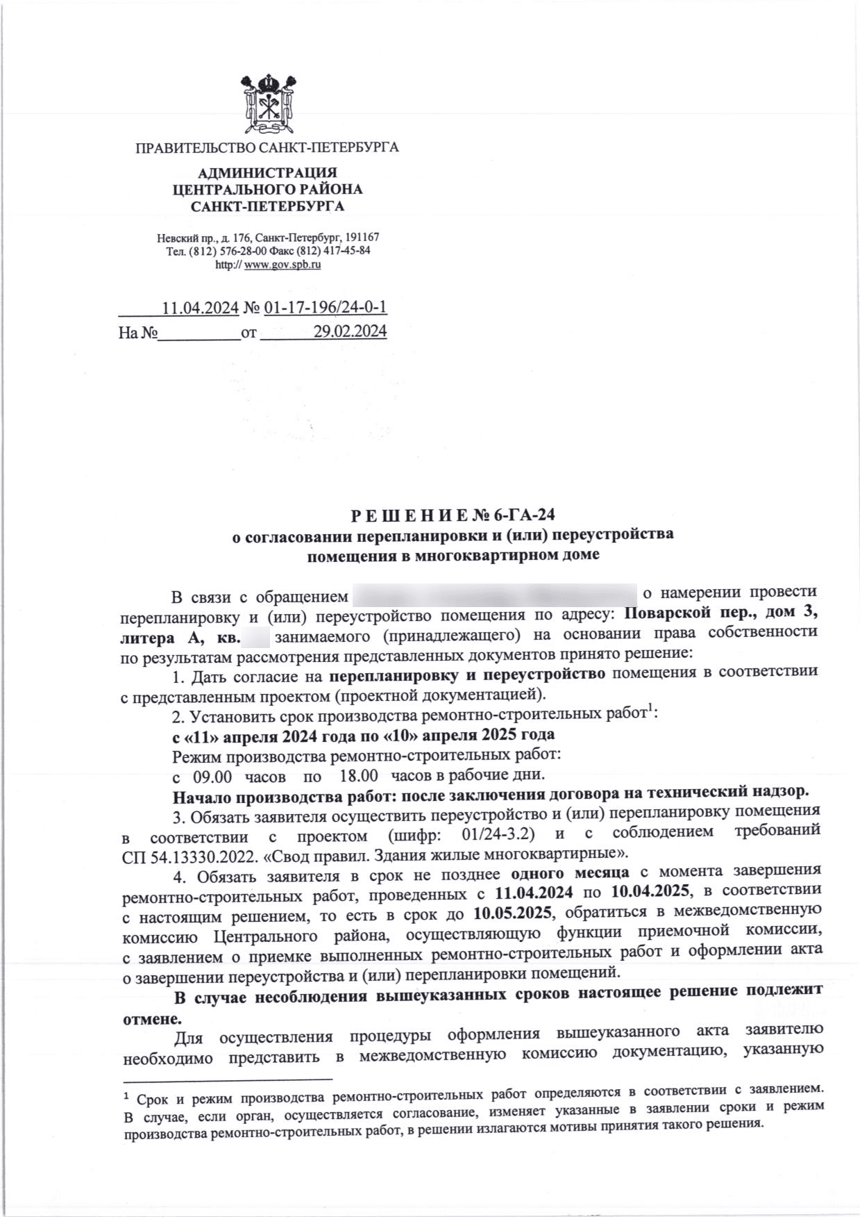 Первая страница решения МВК Центрального района номер 6-ГА-24