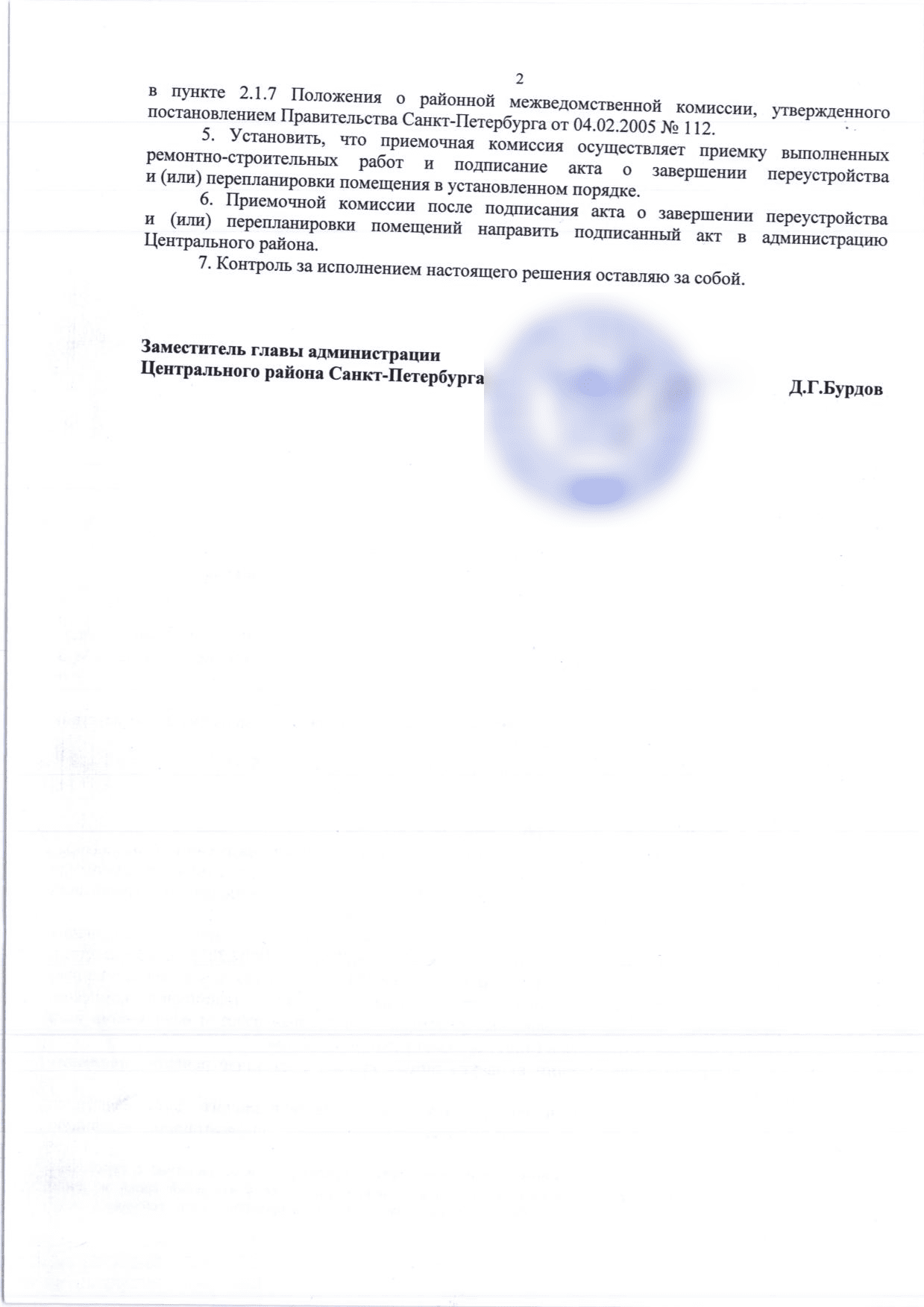 Вторая страница решения МВК с порядком приёмки