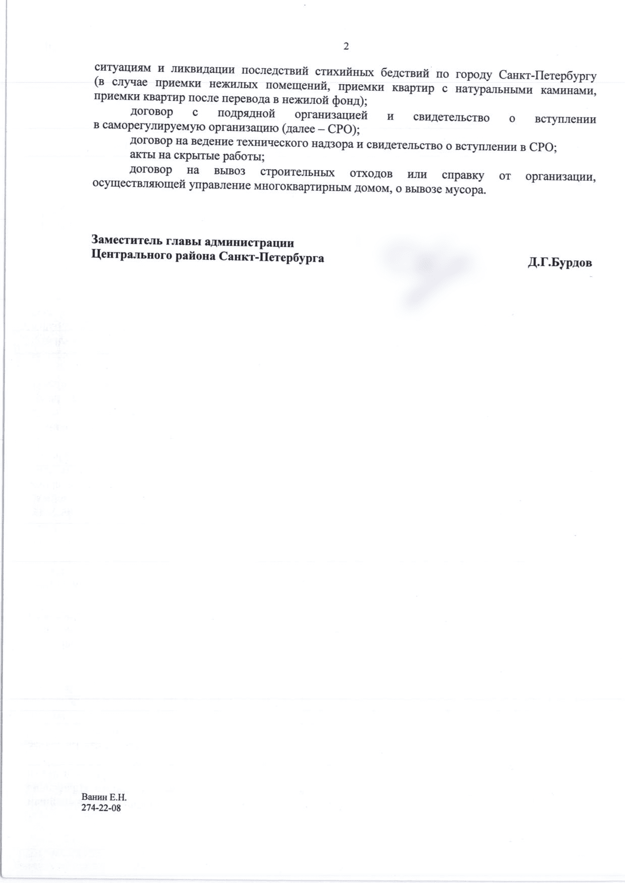Вторая страница перечня документов для приёмочной комиссии