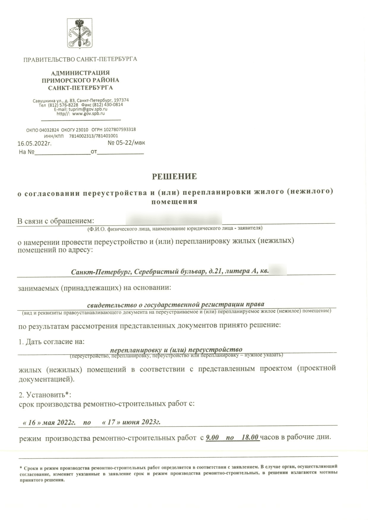 Решение Приморской МВК № 05-22/МВК от 16 мая 2022 года