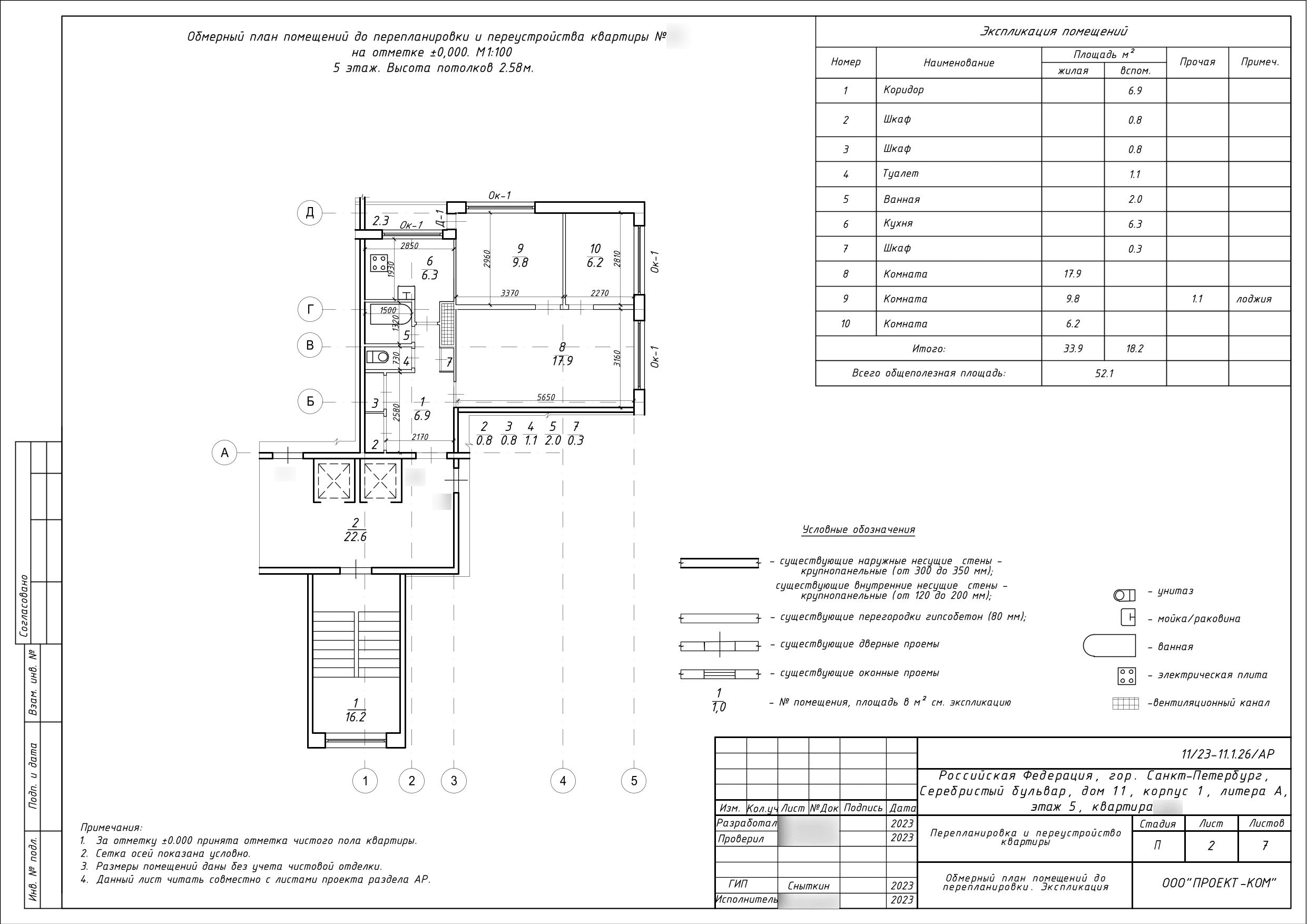 Обмерный план квартиры 52,1 м²