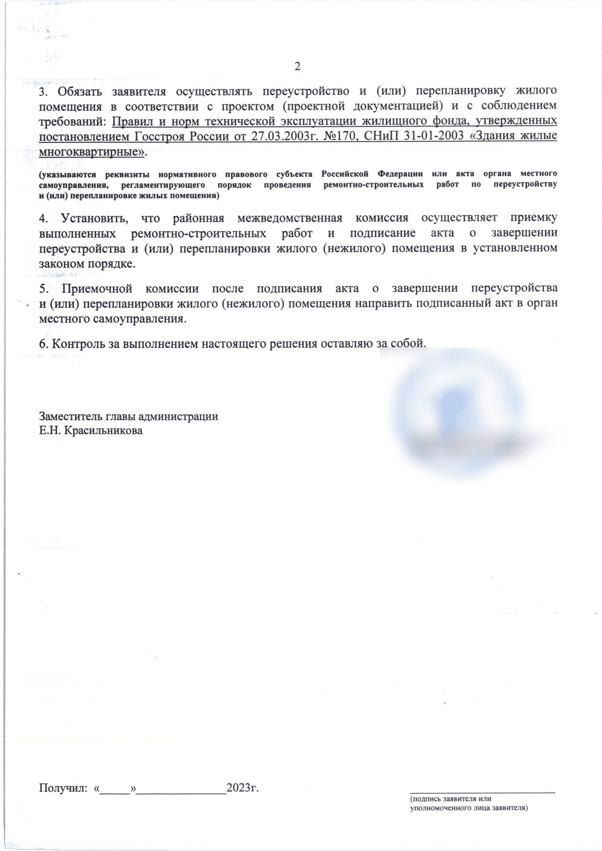 Условия приёмки выполненных работ районной комиссией