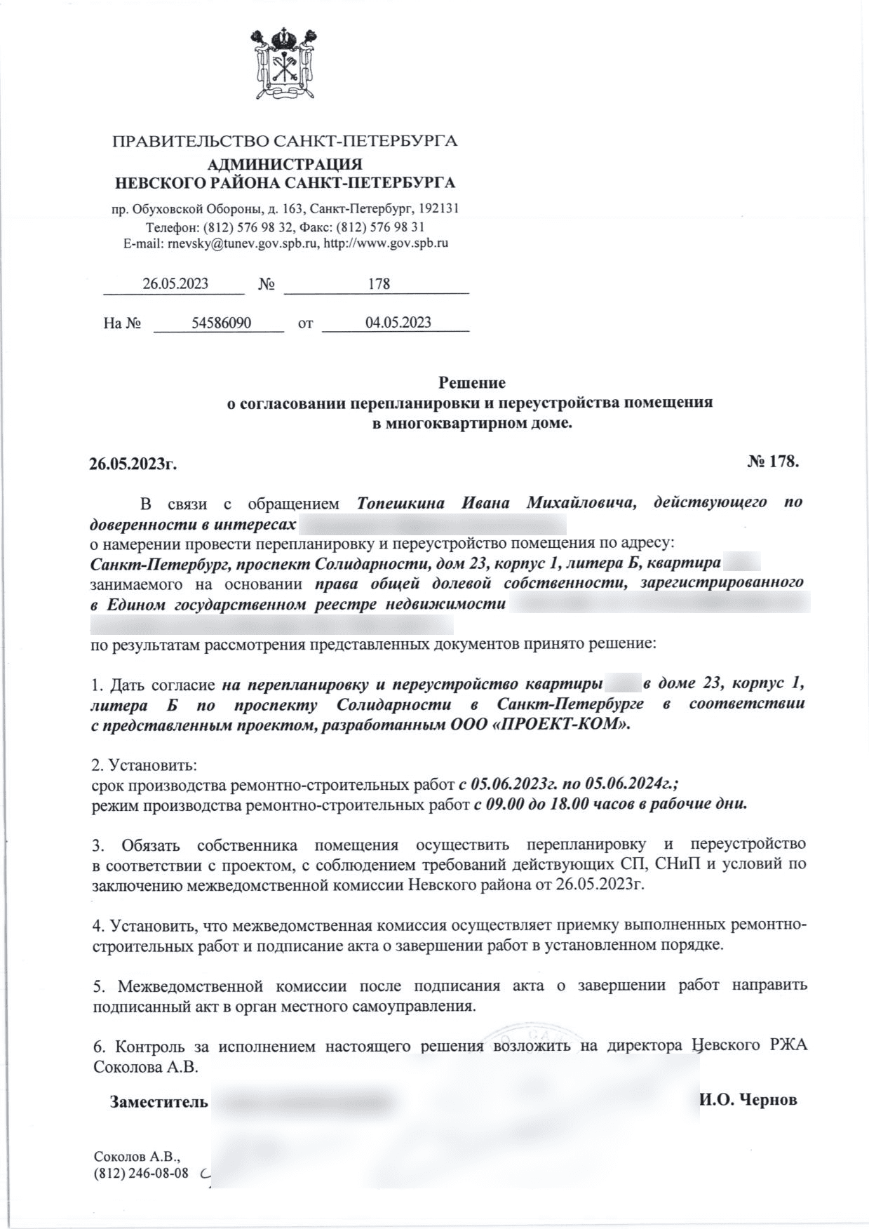 Решение Невской МВК № 178 от 26 мая 2023 года