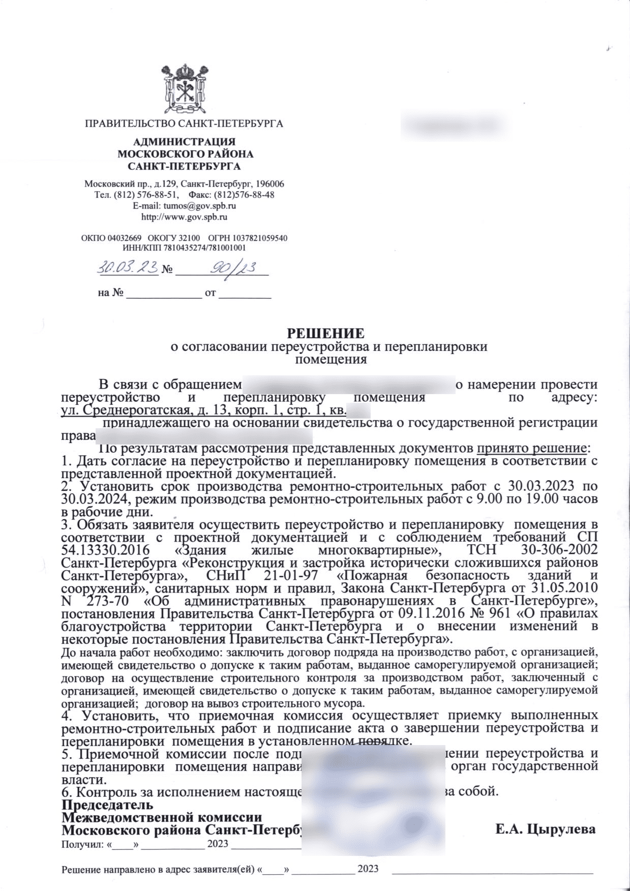Решение Московской МВК № 90/23 от 30 марта 2023 года