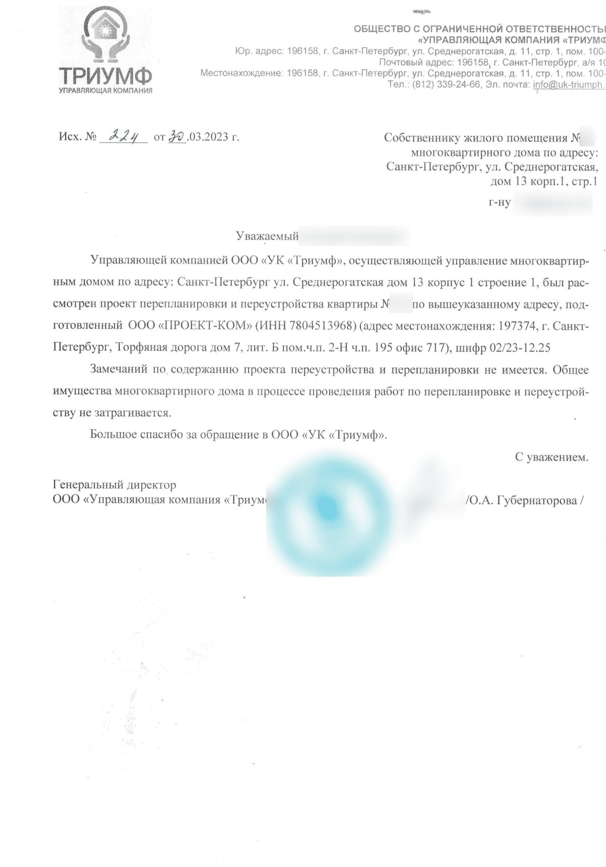 Согласие управляющей компании «Триумф»