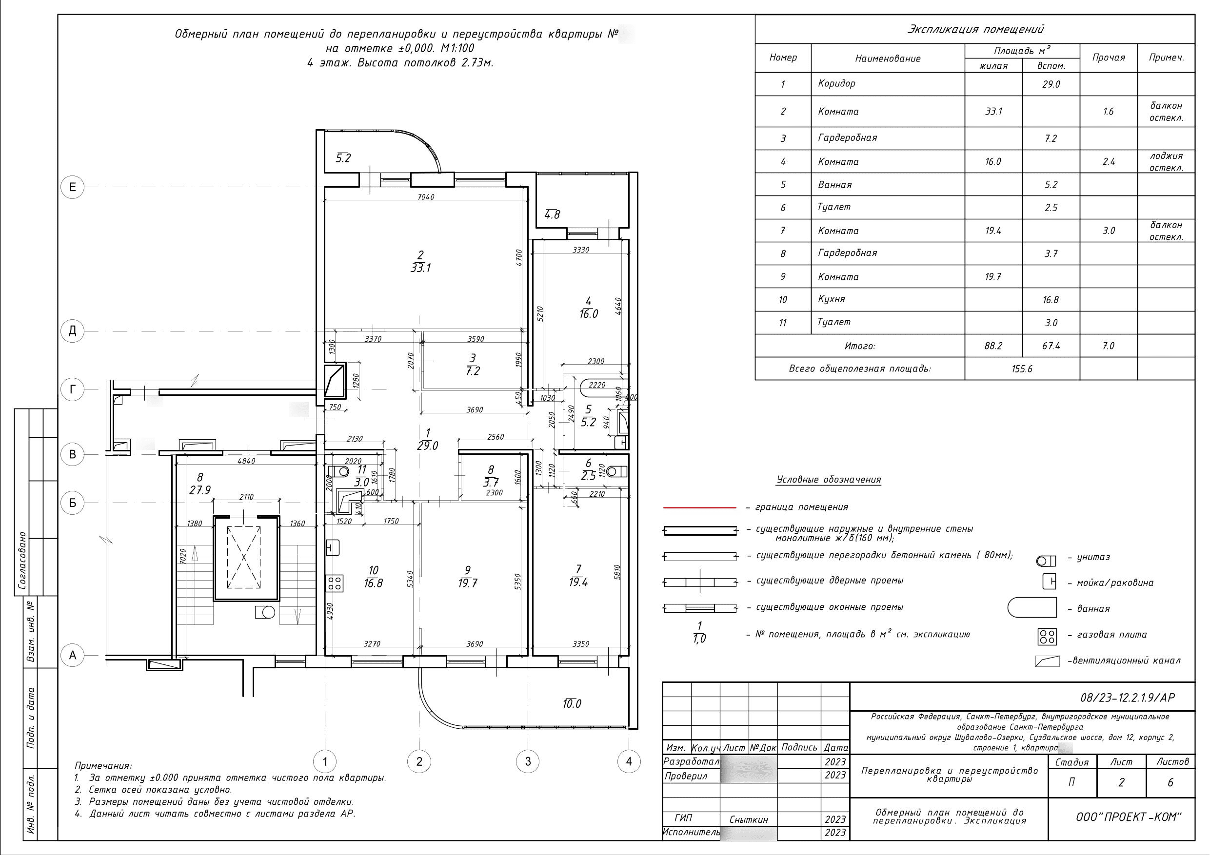 Обмерный план с газовой кухней 16,8 м²