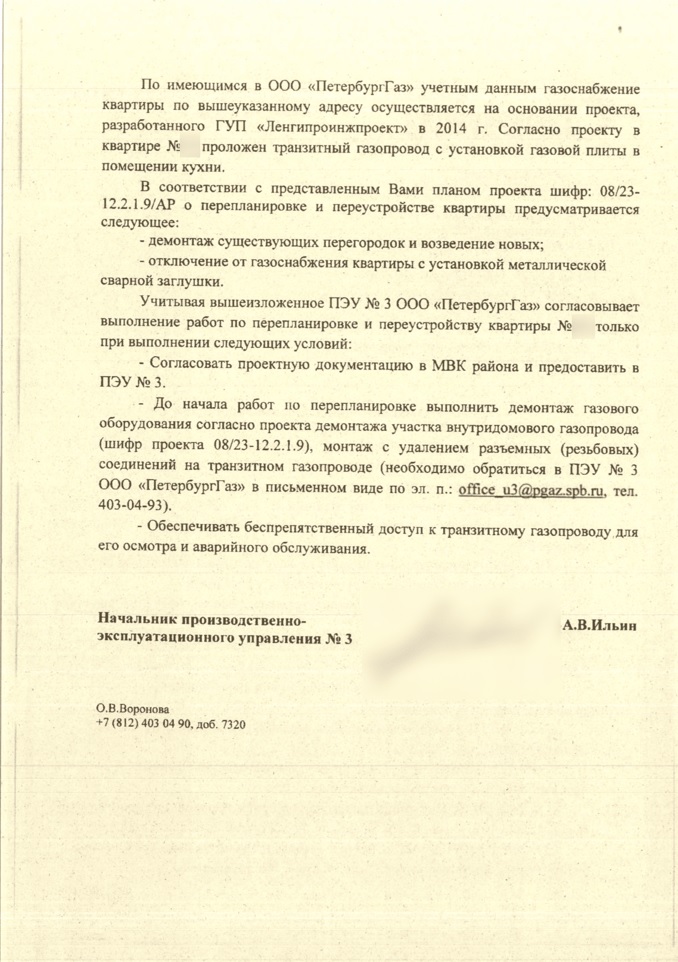 Условия ПетербургГаза по демонтажу и доступу к транзитной трубе