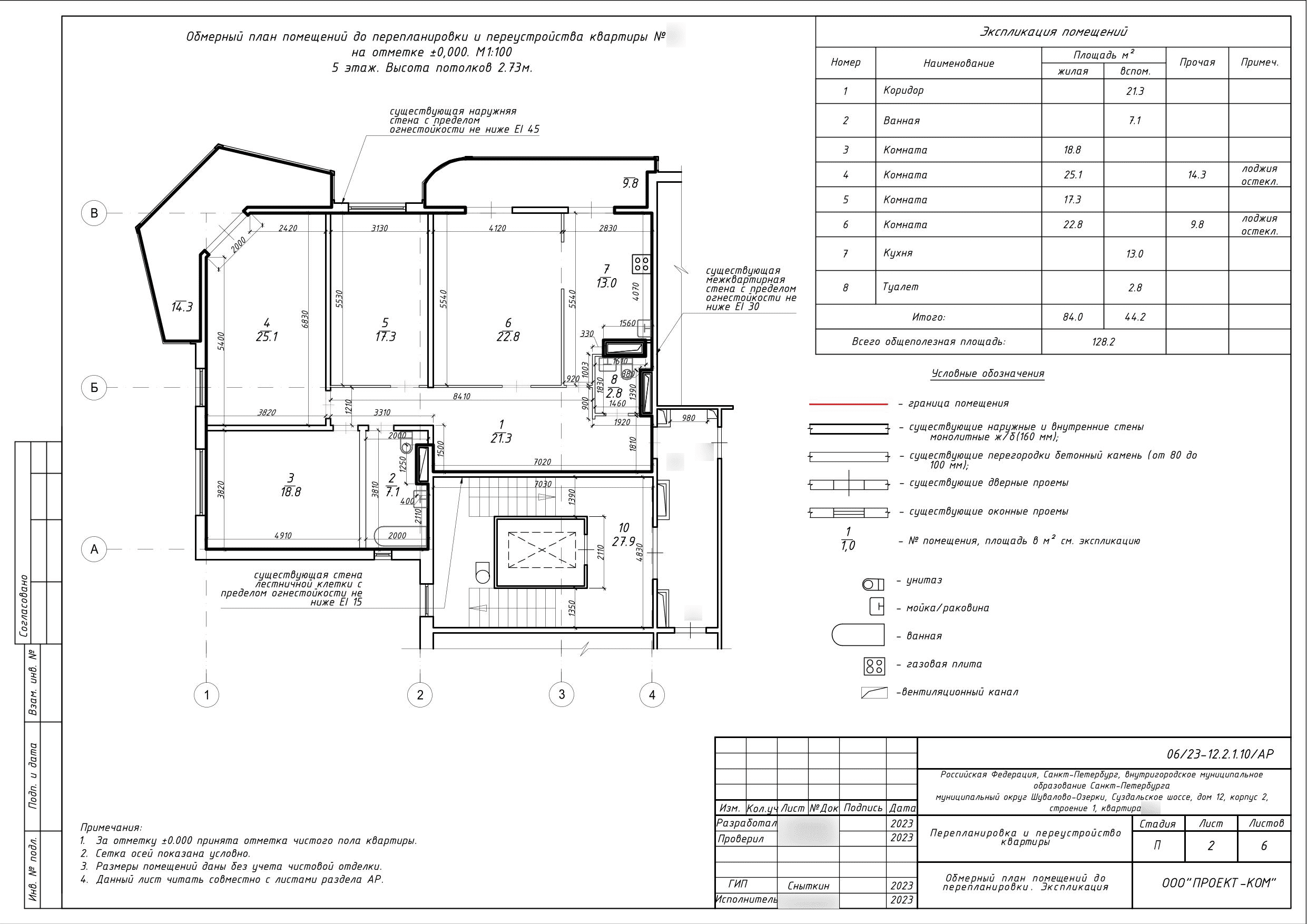 Обмерный план с газовой кухней 13 м²
