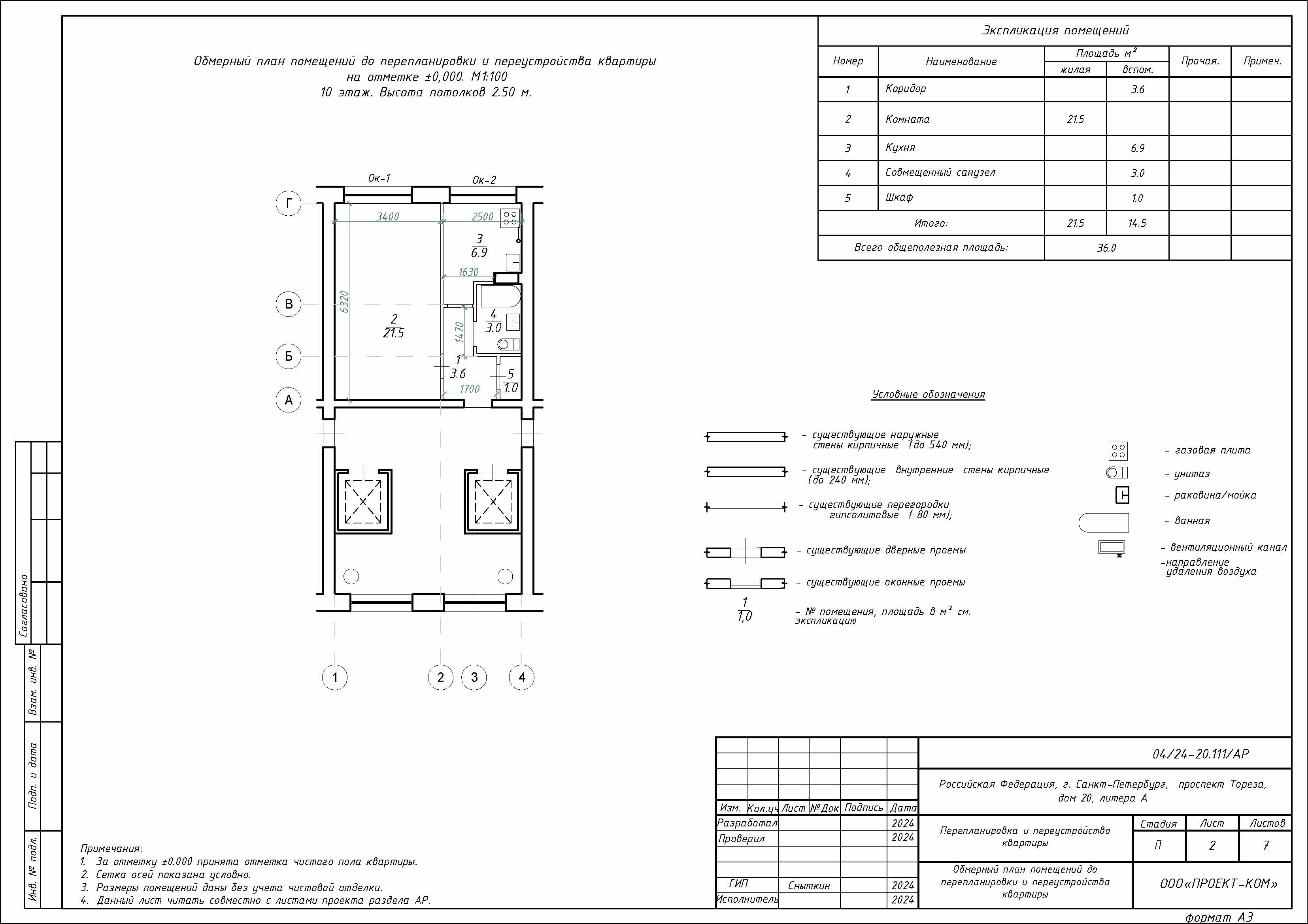 До перепланировки: комната 21,5 м², кухня 6,9 м² и санузел 3,0 м²