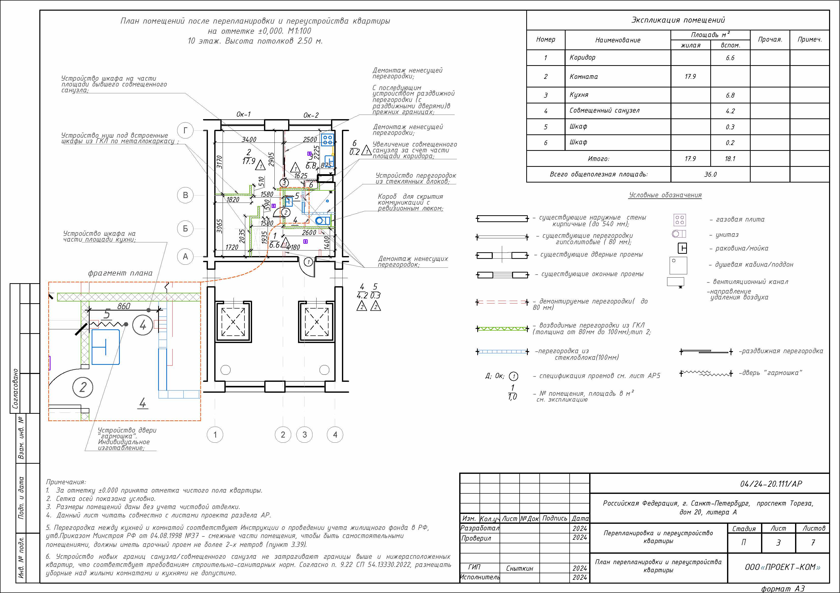 После перепланировки: комната 17,9 м², кухня 6,8 м² и санузел 4,2 м²