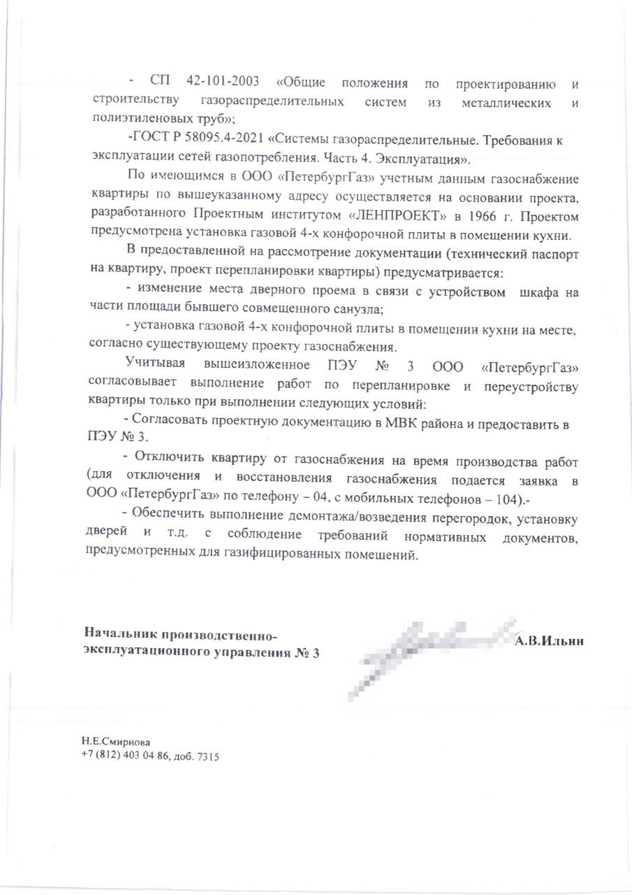 Условия ПетербургГаза для перепланировки газифицированной квартиры