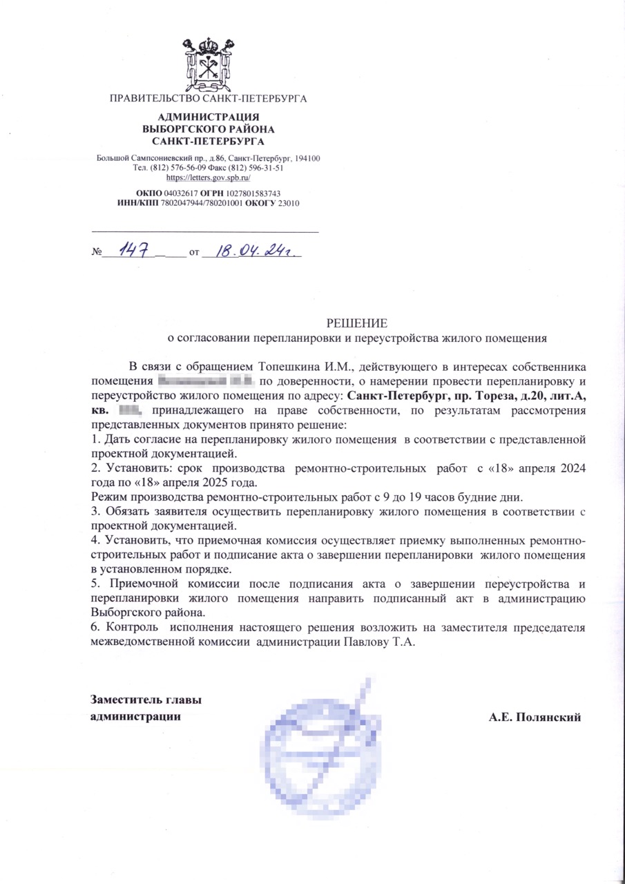 Решение МВК Выборгского района № 147 от 18 апреля 2024 года