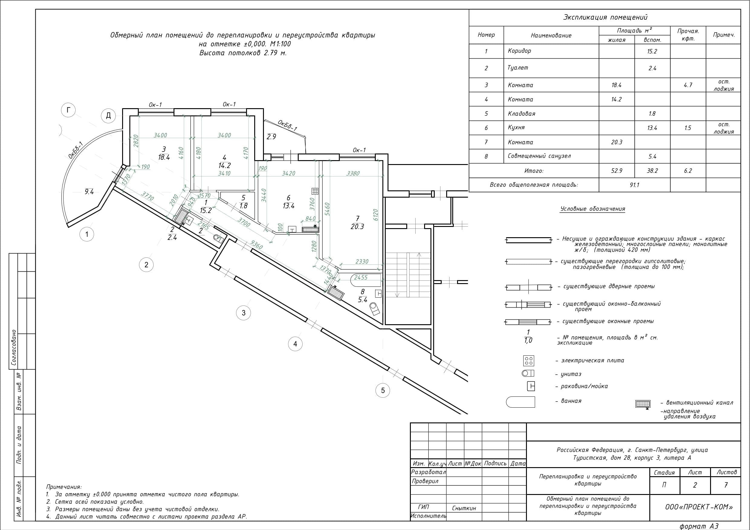 Обмерный план квартиры площадью 91,1 м²