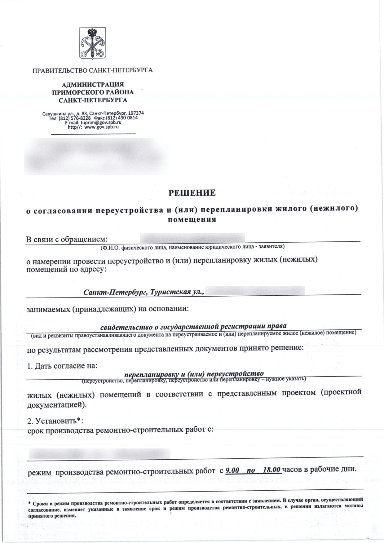 Первая страница решения администрации Приморского района