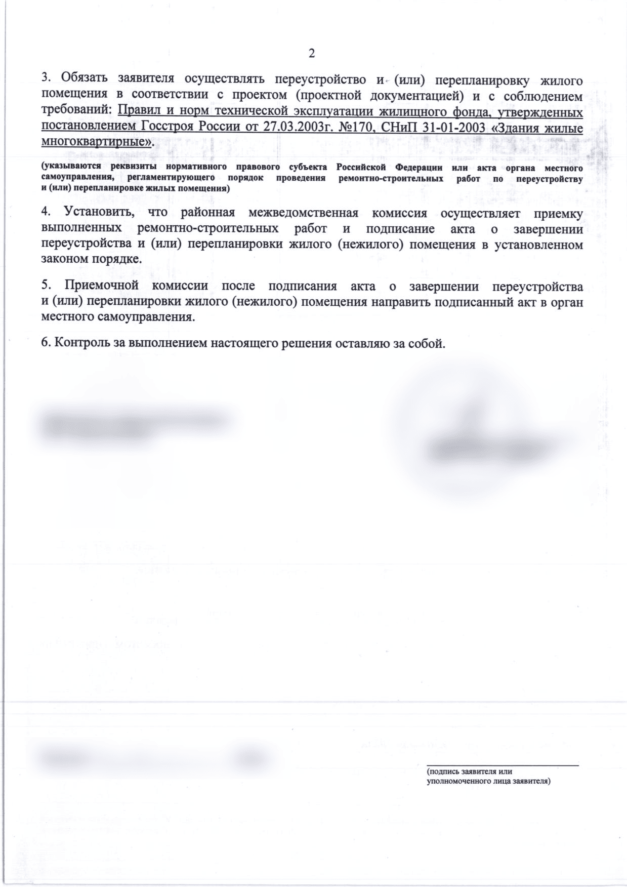 Вторая страница решения о согласовании перепланировки