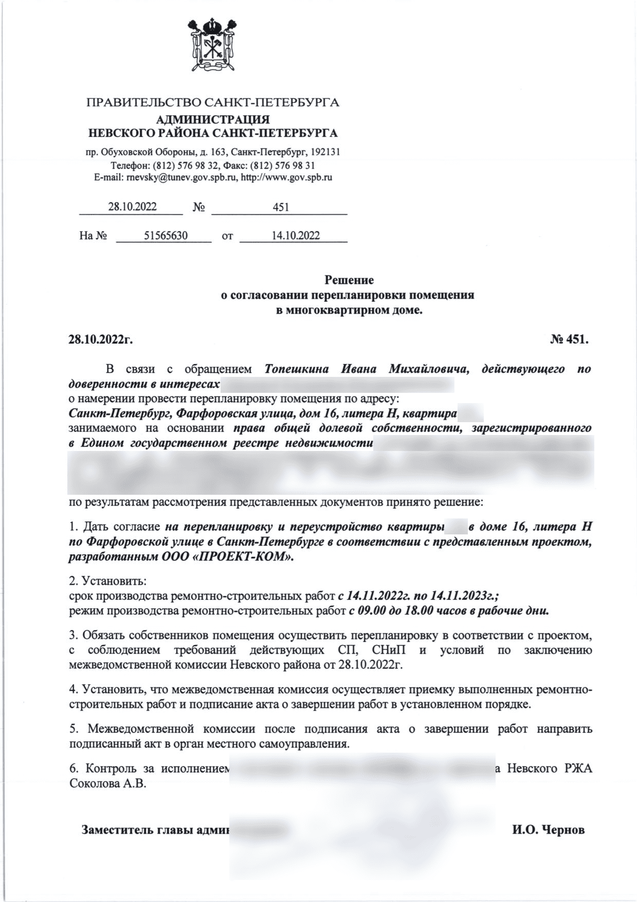 Решение Невской МВК № 451 от 28 октября 2022 года