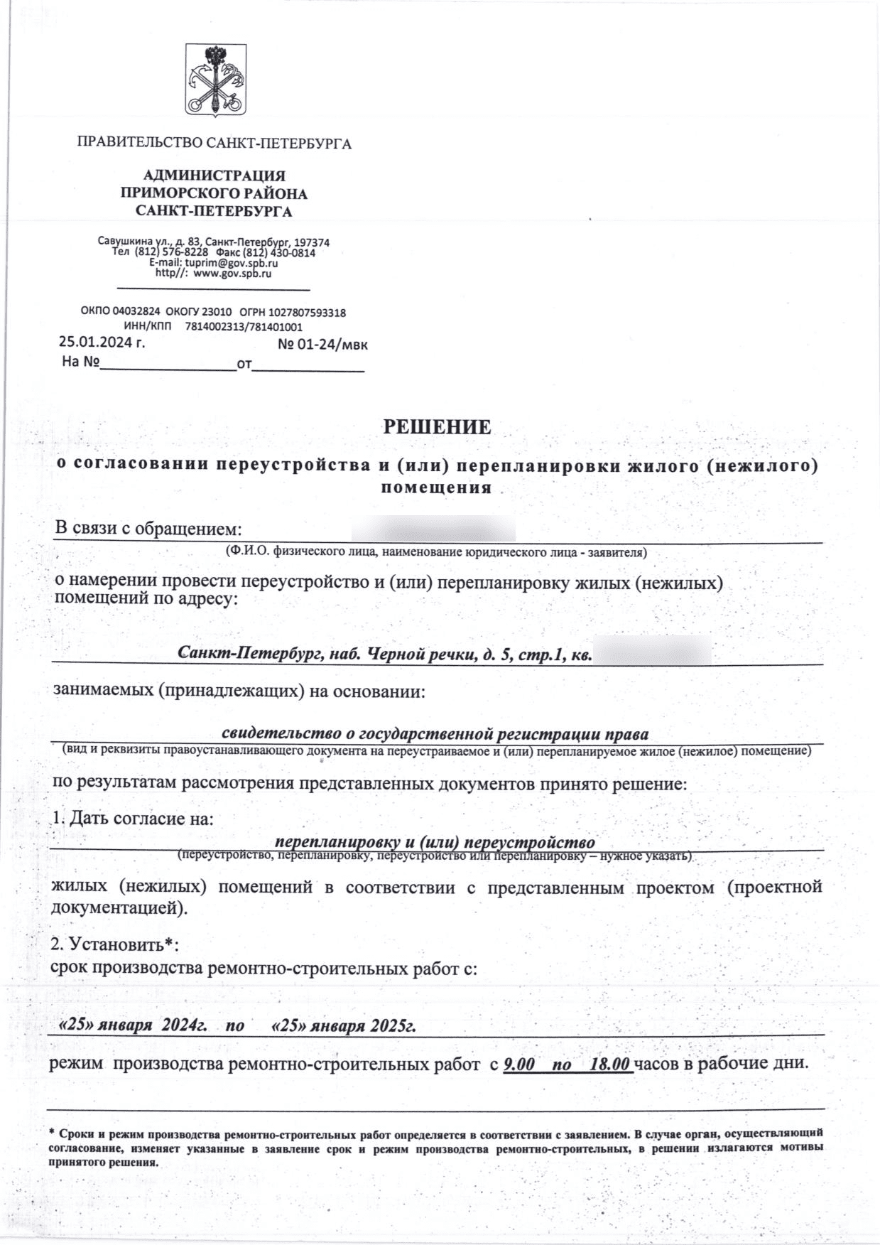 Первая страница решения МВК по объединению квартир