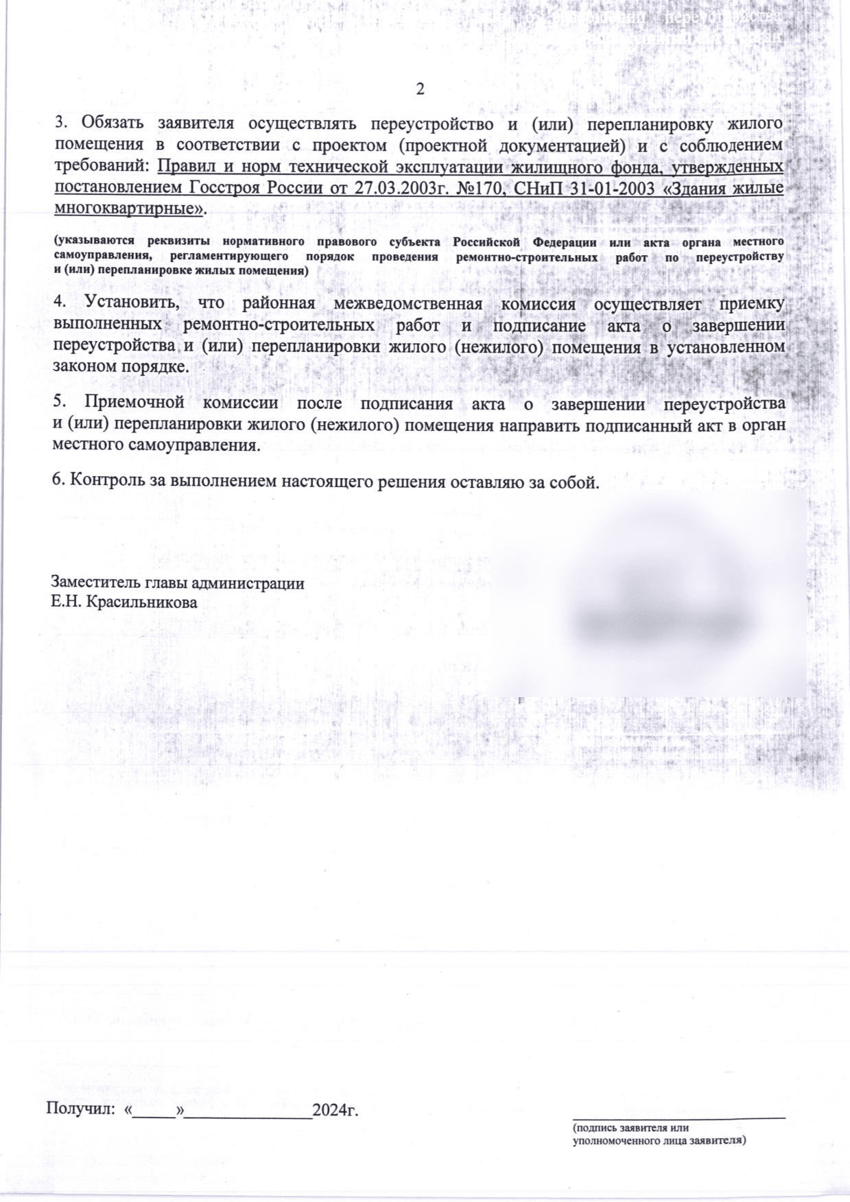 Вторая страница решения МВК Приморского района