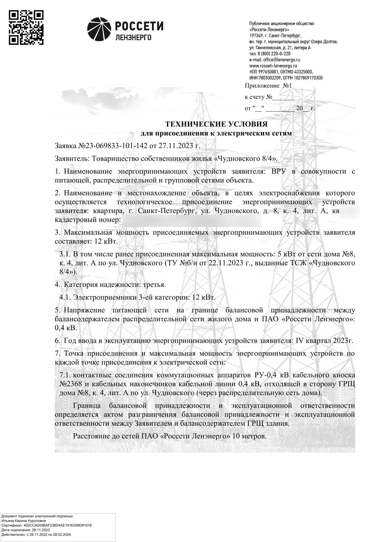 Параметры присоединения на 12 кВт в условиях Россети Ленэнерго