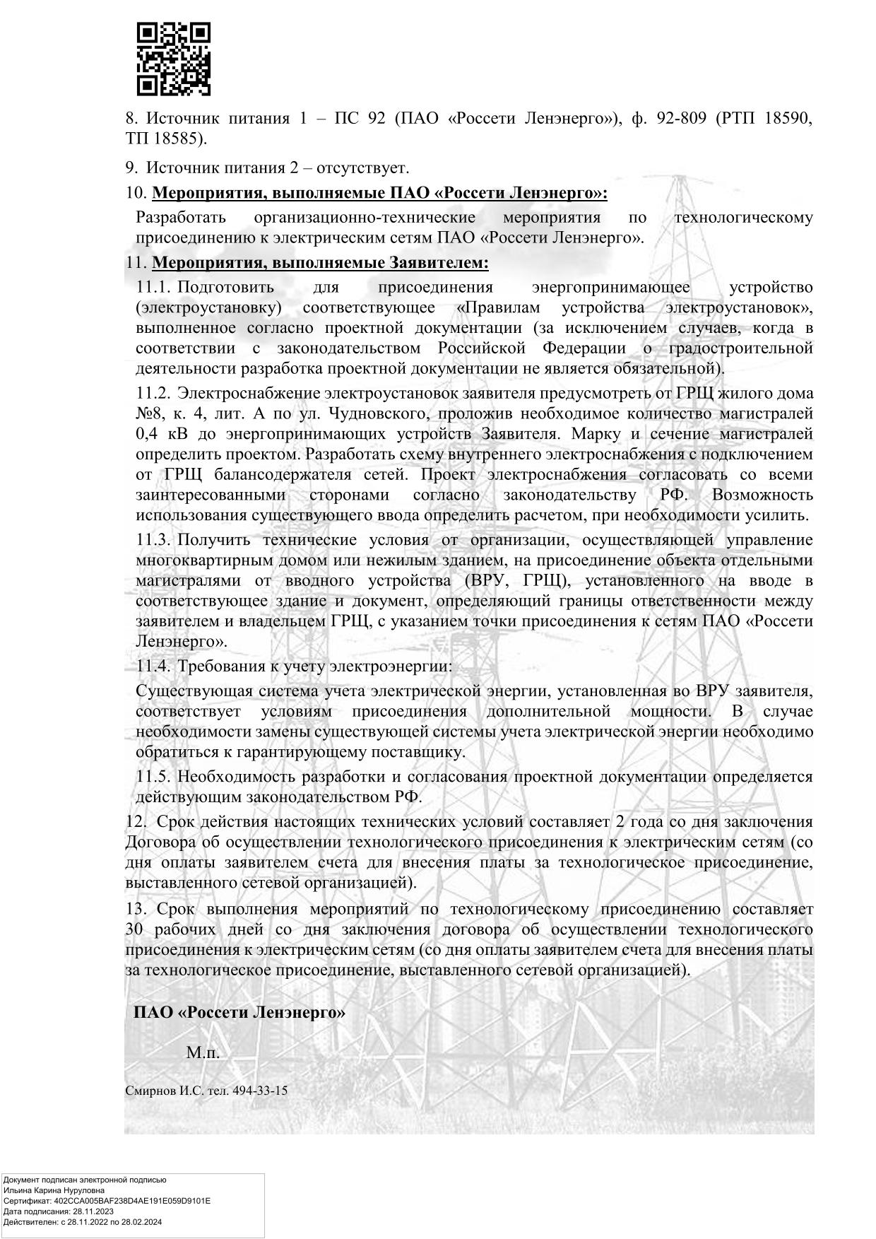 Мероприятия заявителя и схема питания дома в сетевых условиях