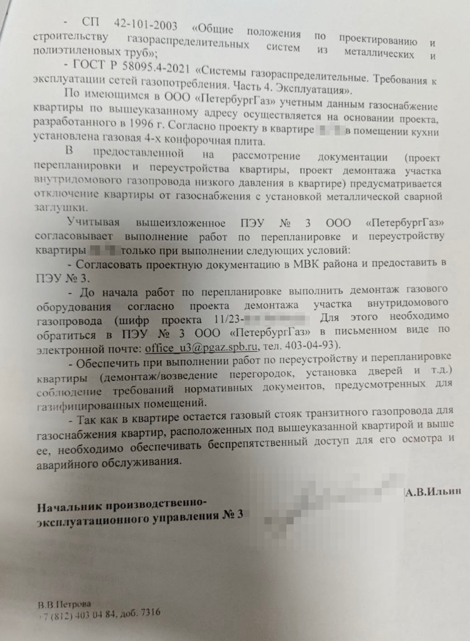 Условия ПетербургГаза по демонтажу и доступу к транзитному стояку