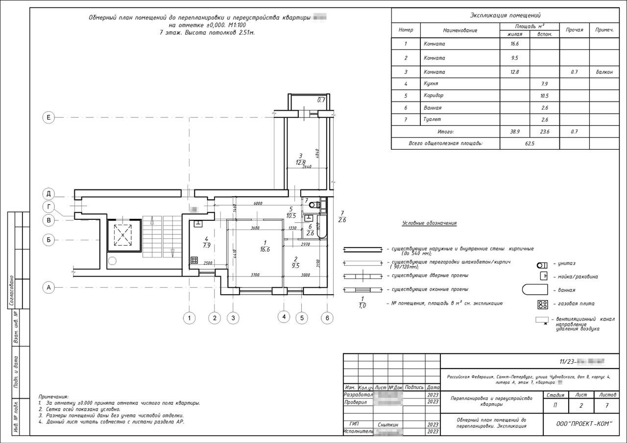 Квартира 62,5 м² до перепланировки