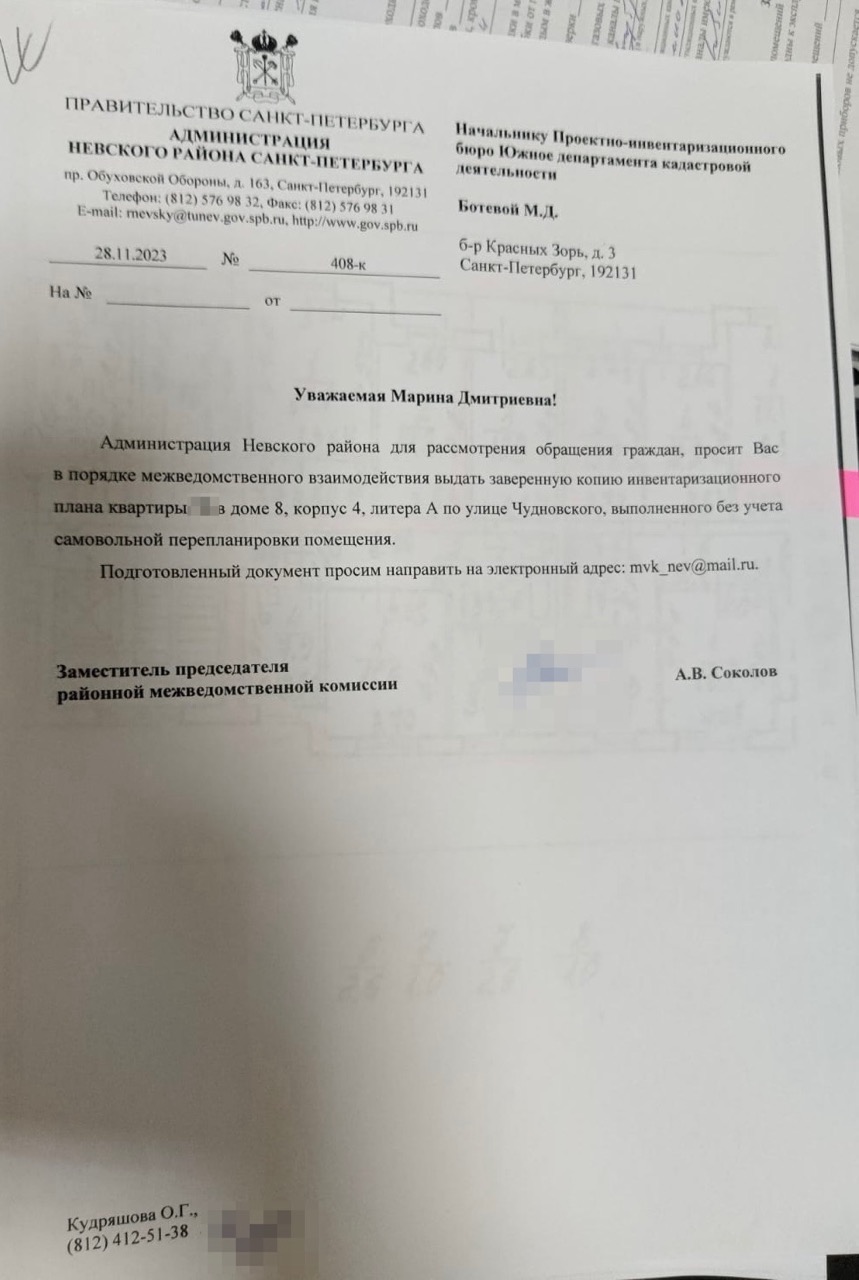 Запрос Невской МВК о выдаче инвентаризационного плана квартиры