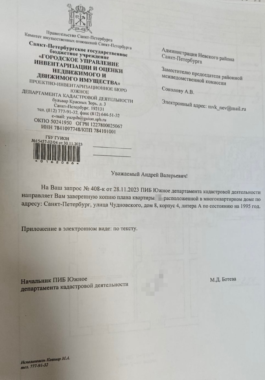 Ответ проектно-инвентаризационного бюро с планом 1995 года