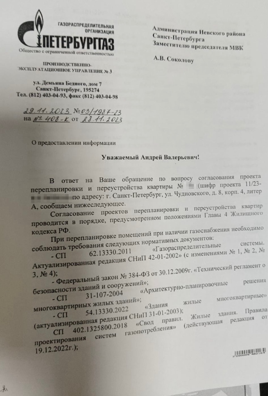 Первая страница письма ПетербургГаза номер 03-1987-23