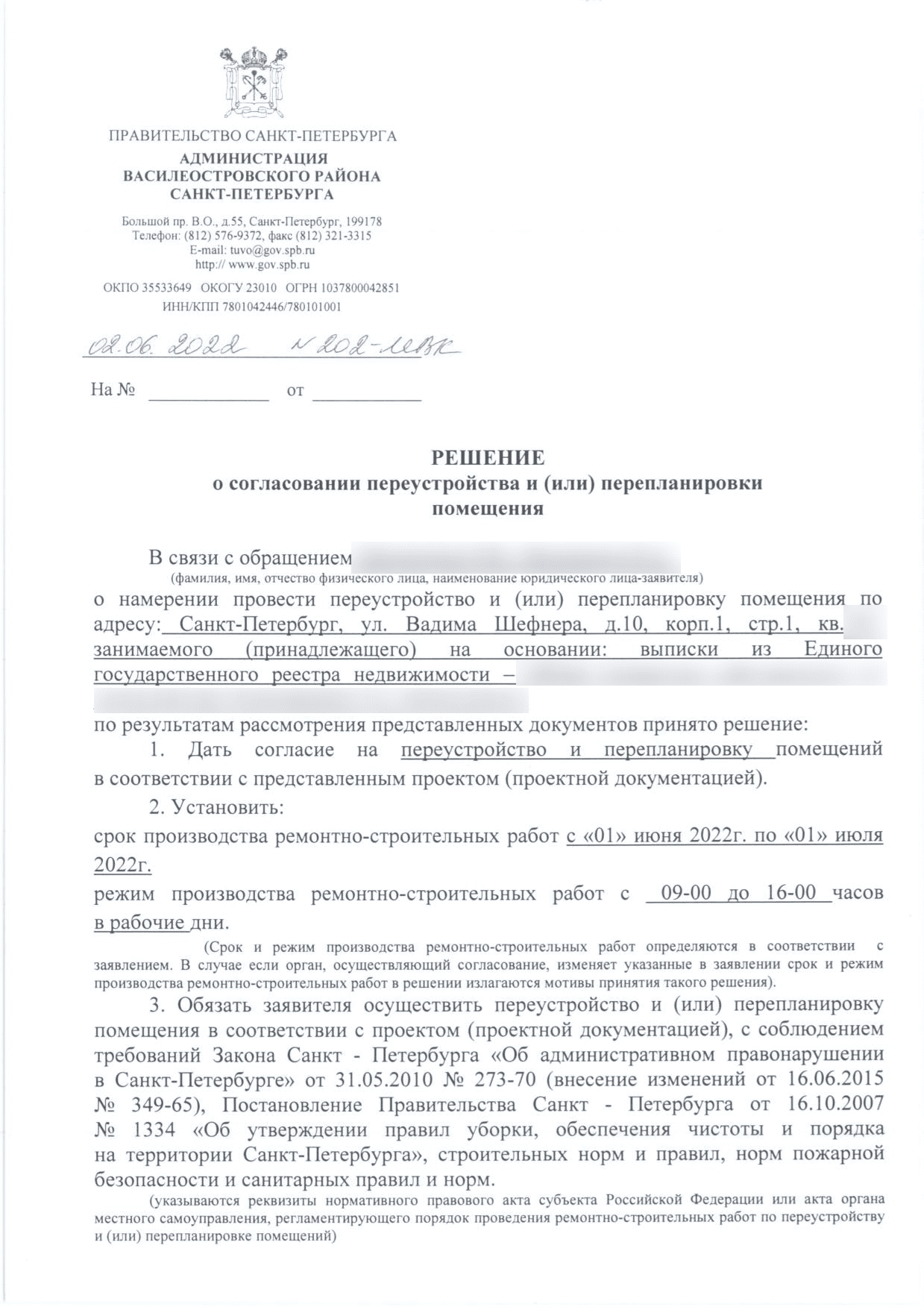 Решение Василеостровской МВК № 202-ЛВК, первая страница