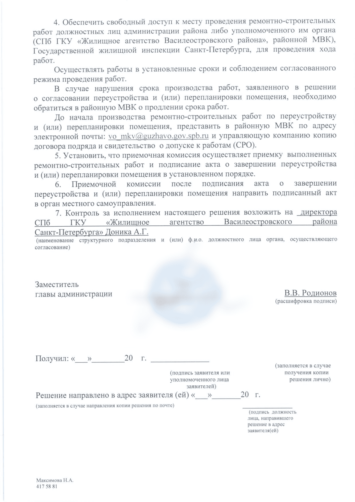 Условия проведения и приёмки работ по решению МВК