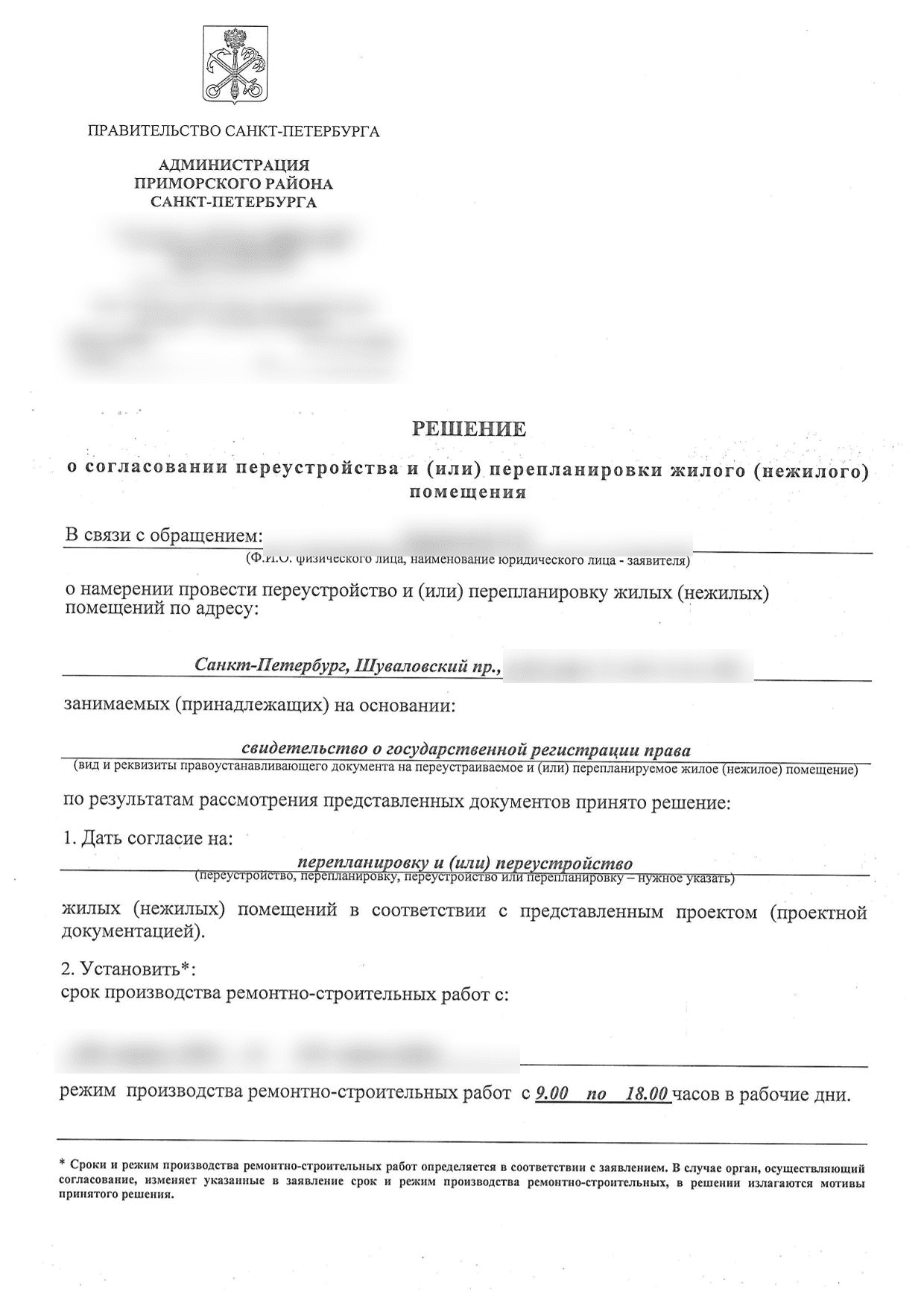 Первая страница решения МВК Приморского района