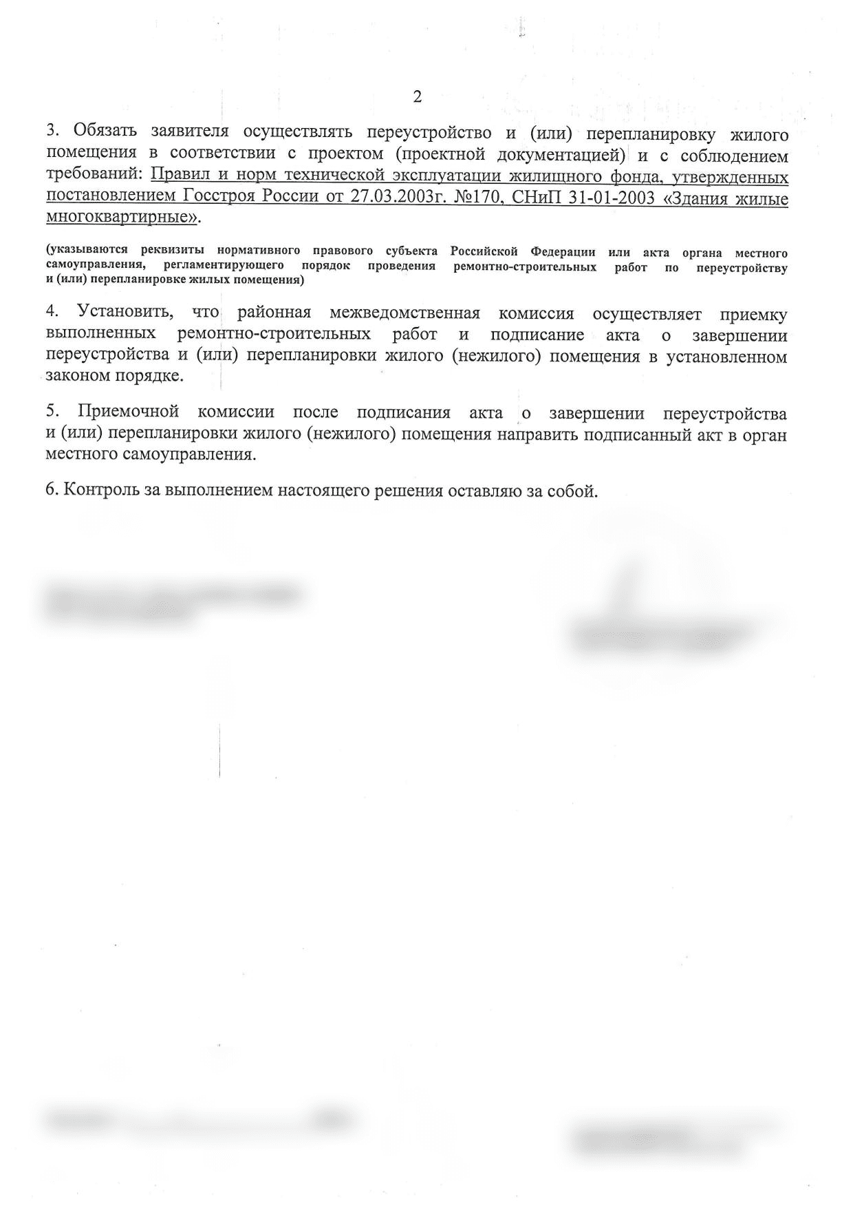Вторая страница решения МВК с порядком приёмки