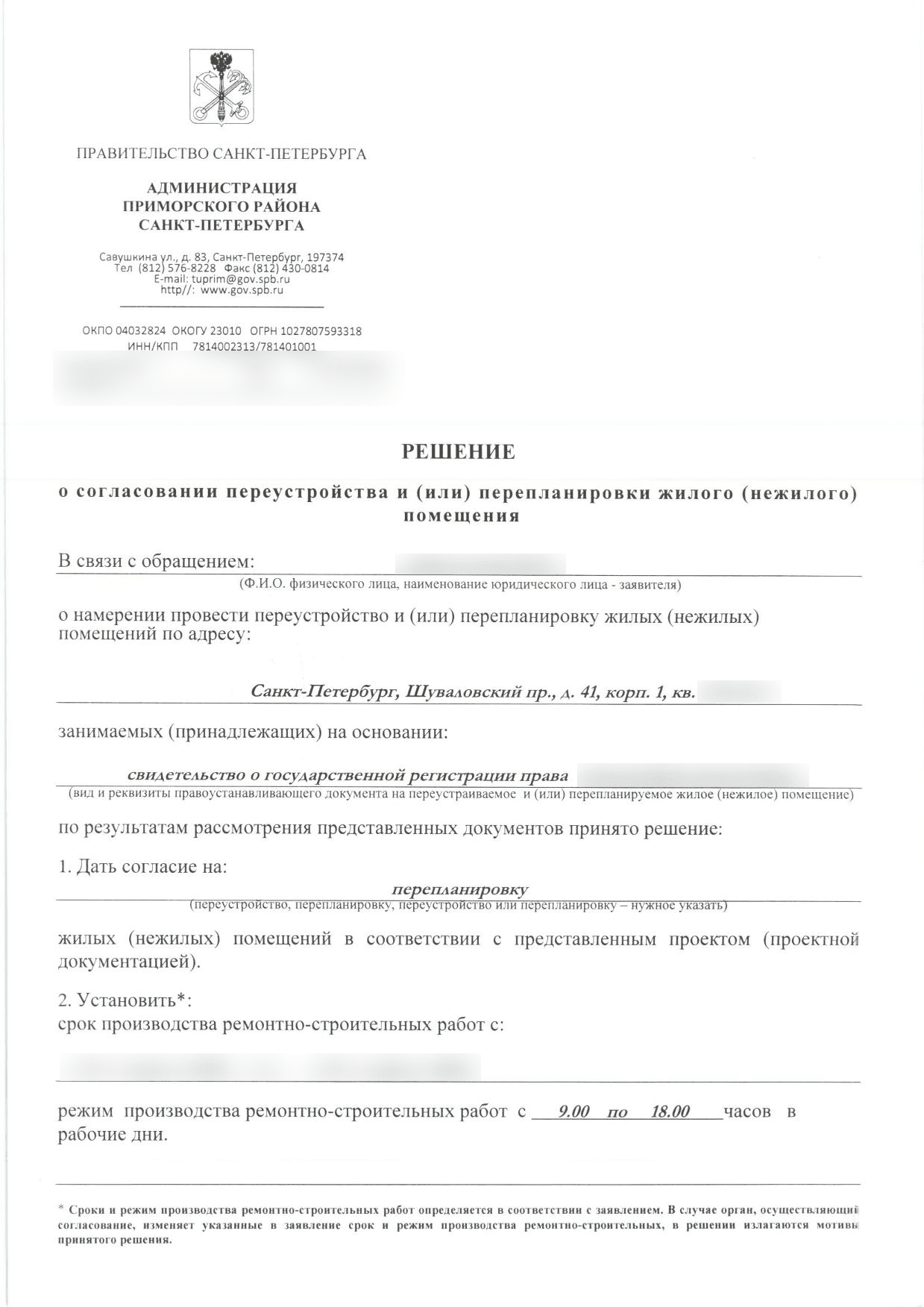 Первая страница решения МВК Приморского района