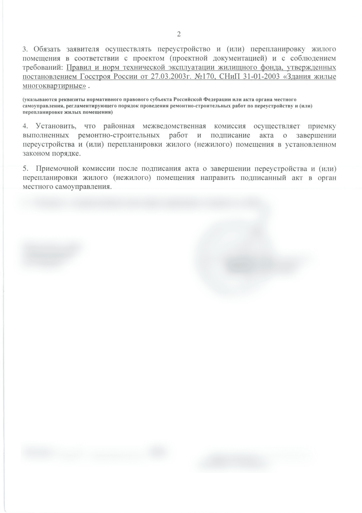 Вторая страница решения МВК с условием приёмки работ