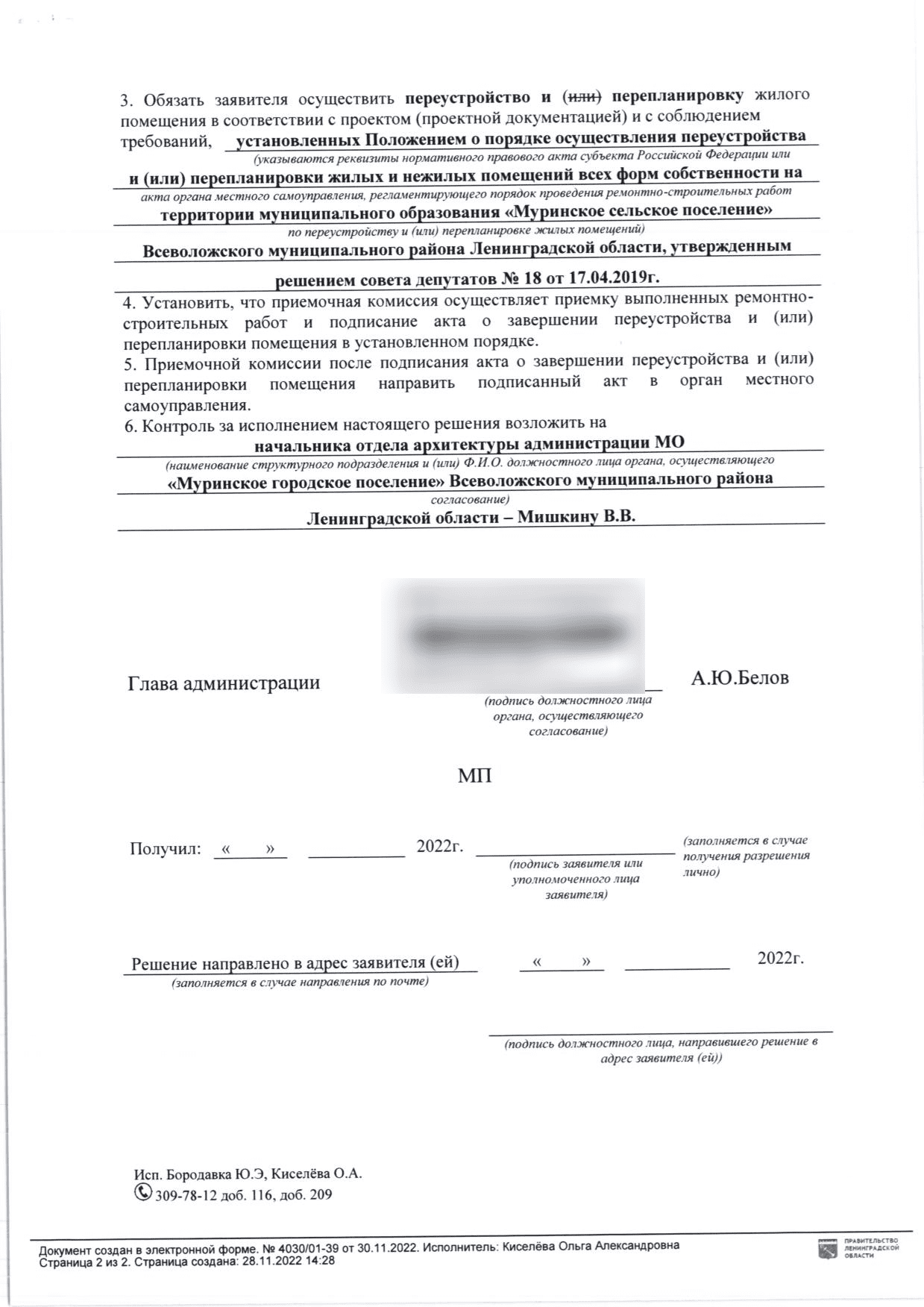 Условия приёмки на второй странице муниципального решения