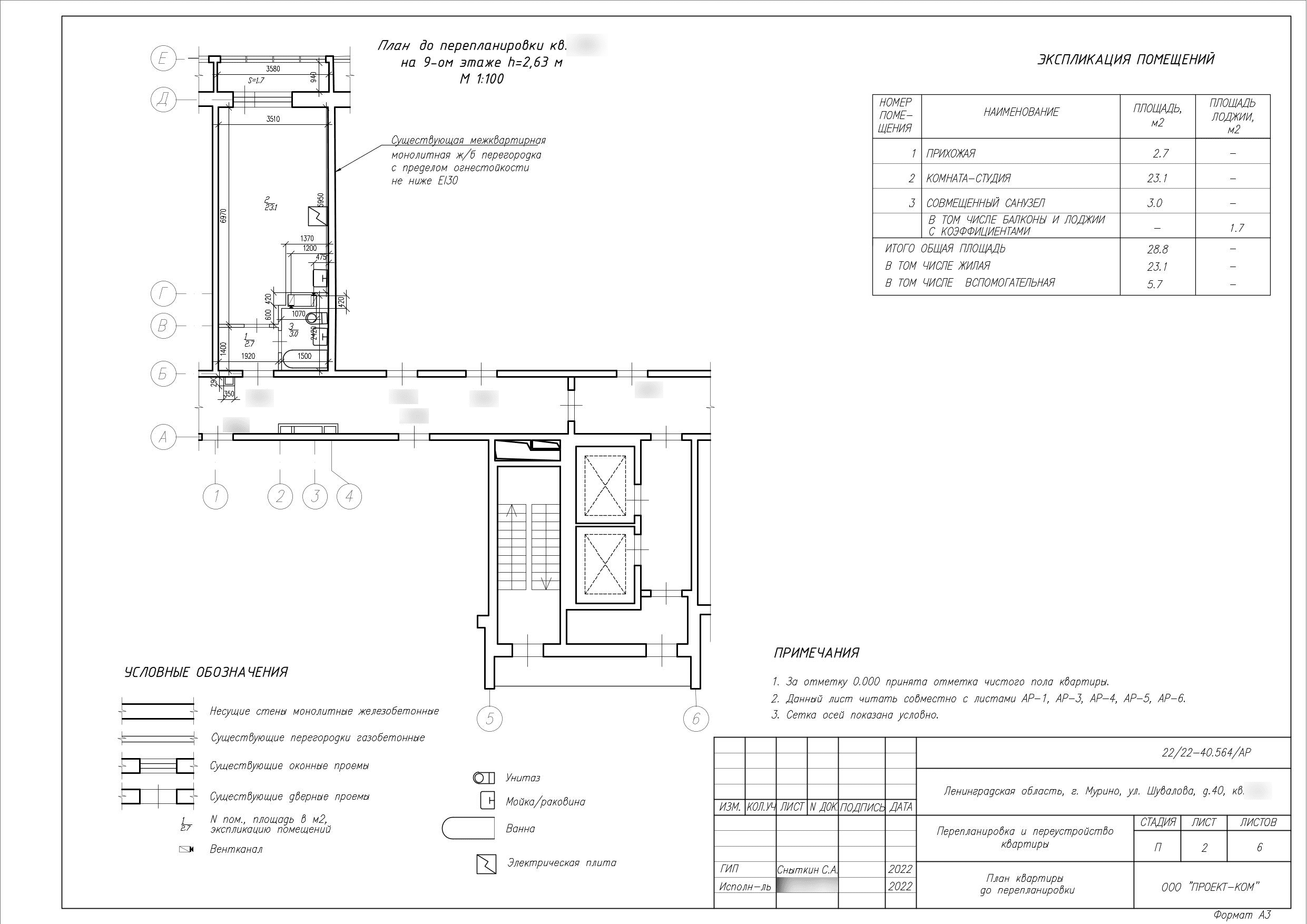 Прихожая 2,7 м² и комната-студия 23,1 м²